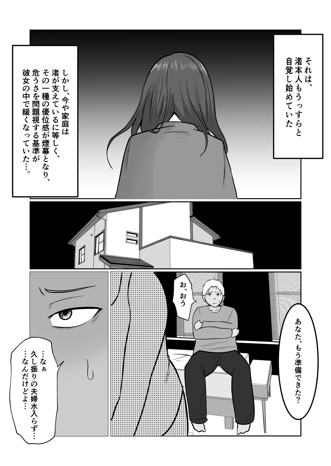 Hata Touban no Onna 5 ~InCha Otoko no Moto BariCaree Tsuma Netori Keikaku~ page 8 full