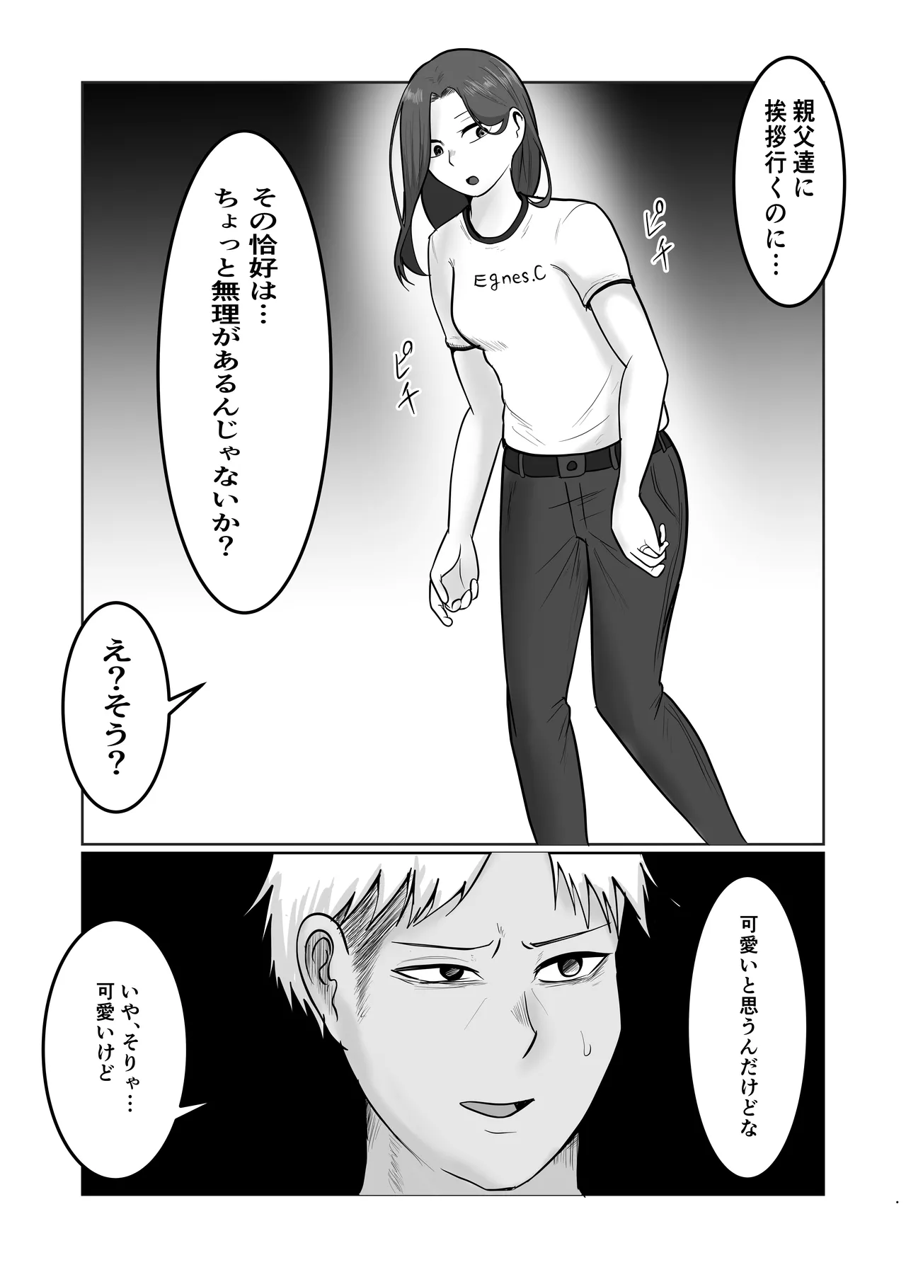 Hata Touban no Onna 5 ~InCha Otoko no Moto BariCaree Tsuma Netori Keikaku~ page 9 full