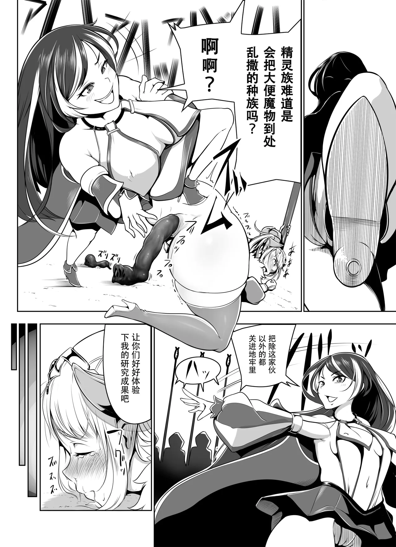 Succubus x Elf: Pleasure from Eating Poop ~Part 3~ page 2 full