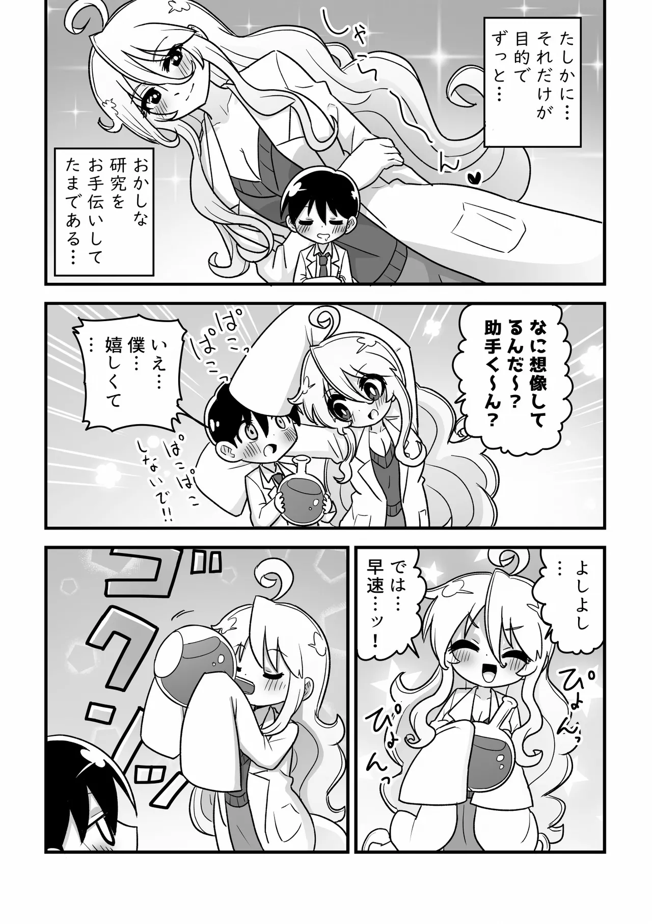 4 Tōshin kagaku-sha ga kagaku no chikara de akogareno 8 tōshin onēsan ni naru hanashi page 3 full