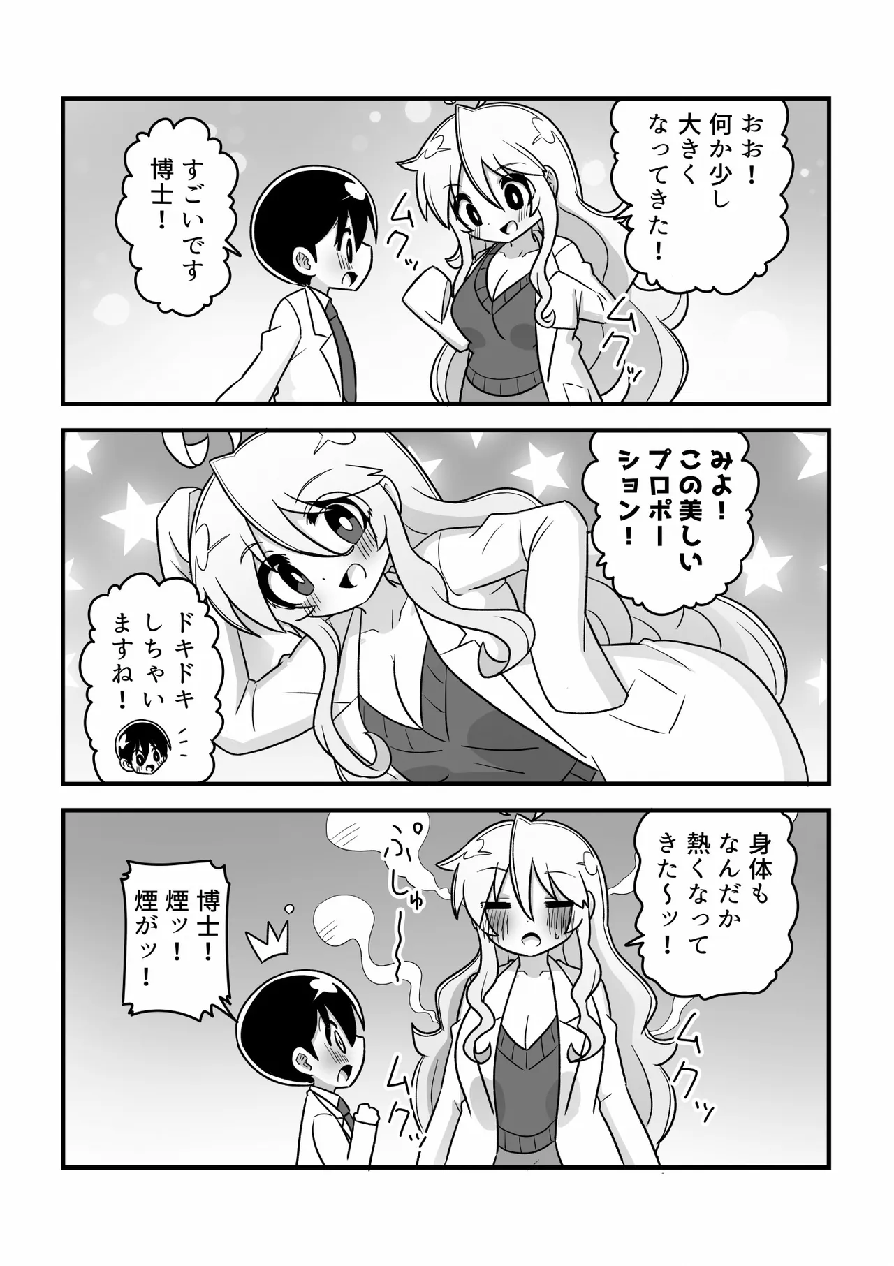 4 Tōshin kagaku-sha ga kagaku no chikara de akogareno 8 tōshin onēsan ni naru hanashi page 4 full