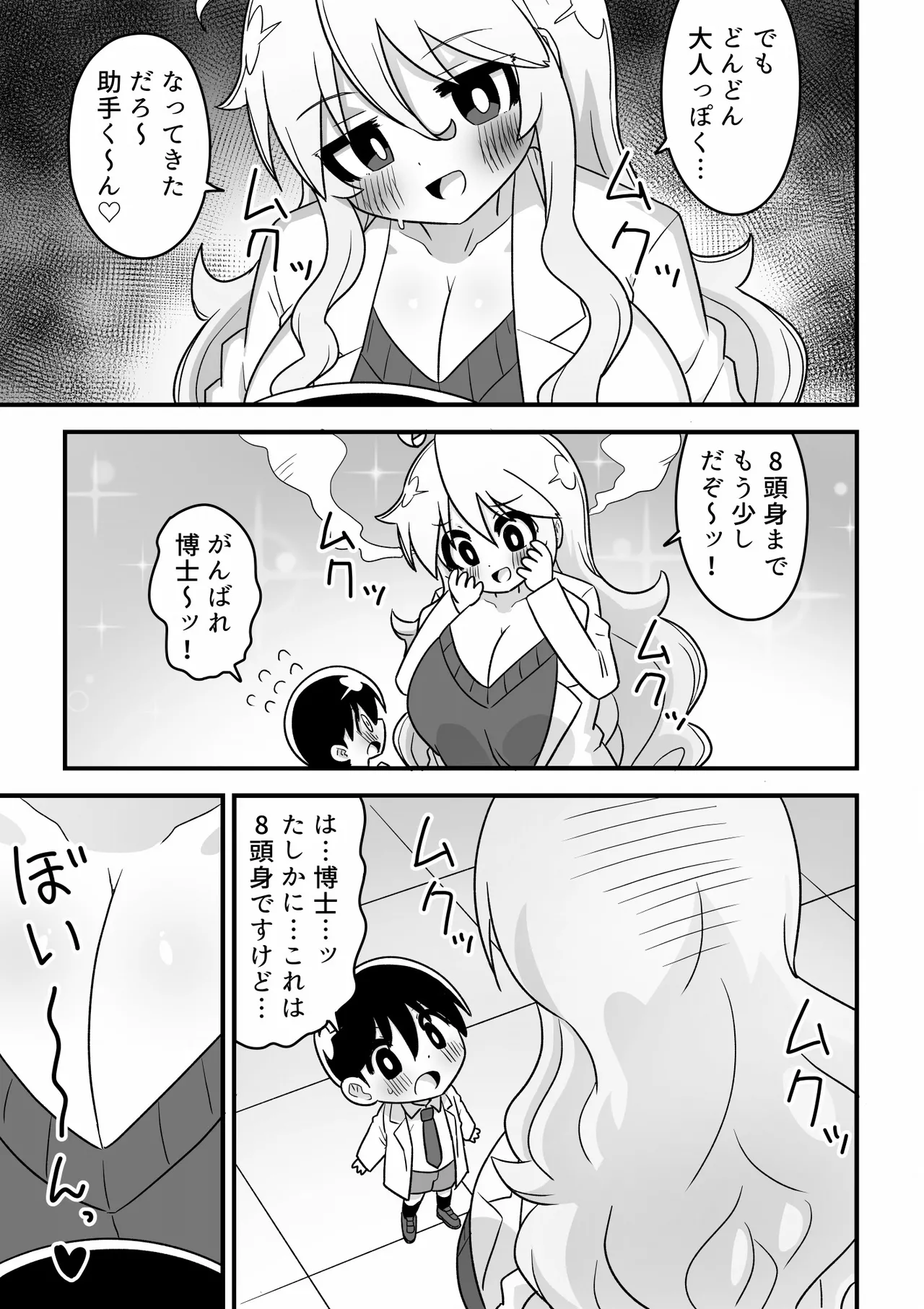 4 Tōshin kagaku-sha ga kagaku no chikara de akogareno 8 tōshin onēsan ni naru hanashi page 5 full