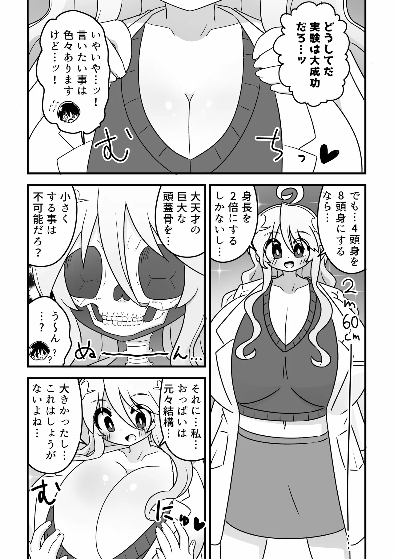 4 Tōshin kagaku-sha ga kagaku no chikara de akogareno 8 tōshin onēsan ni naru hanashi page 7 full