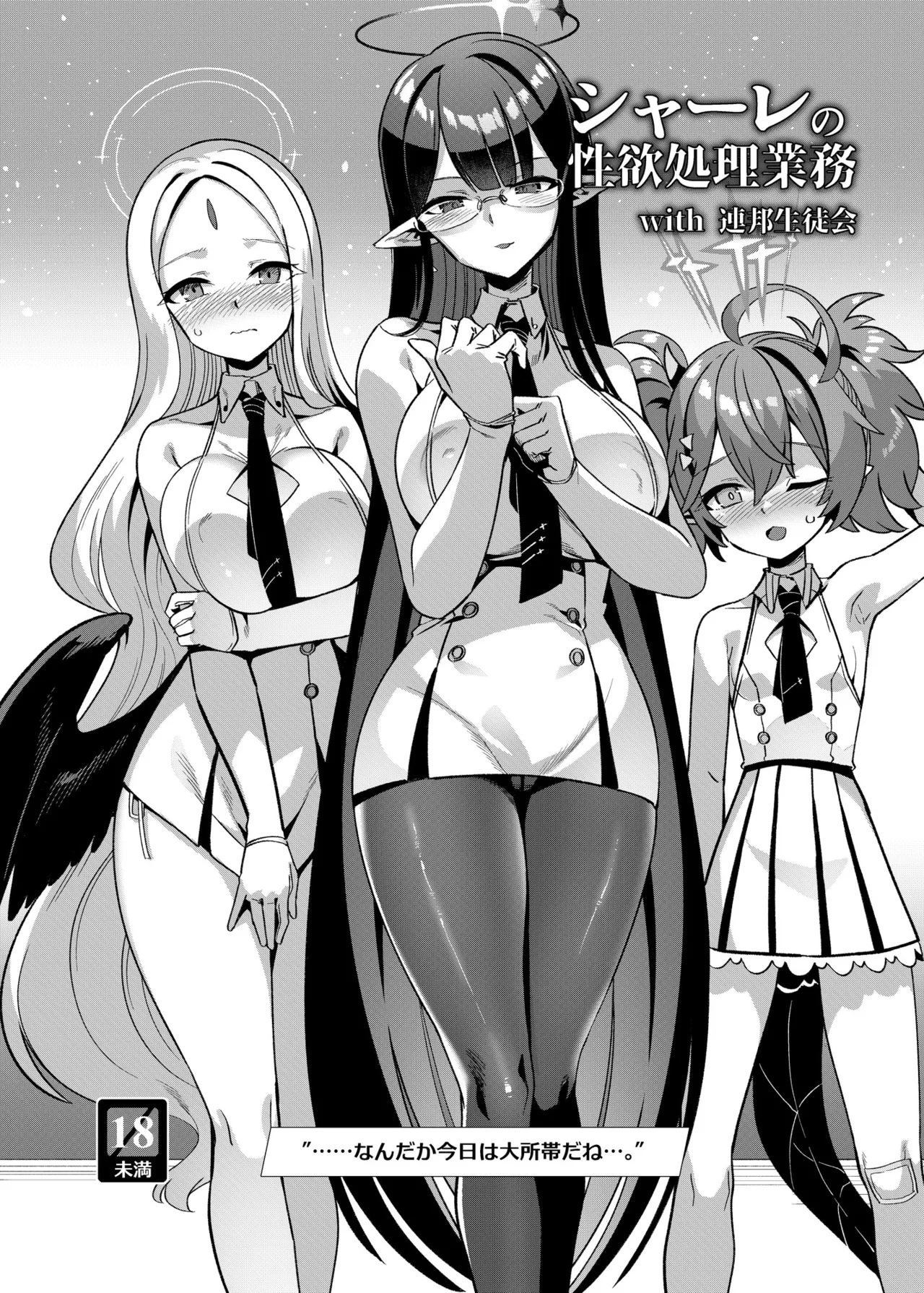 Schale no Seiyoku Shori Gyoumu with General Student Council page 1 full