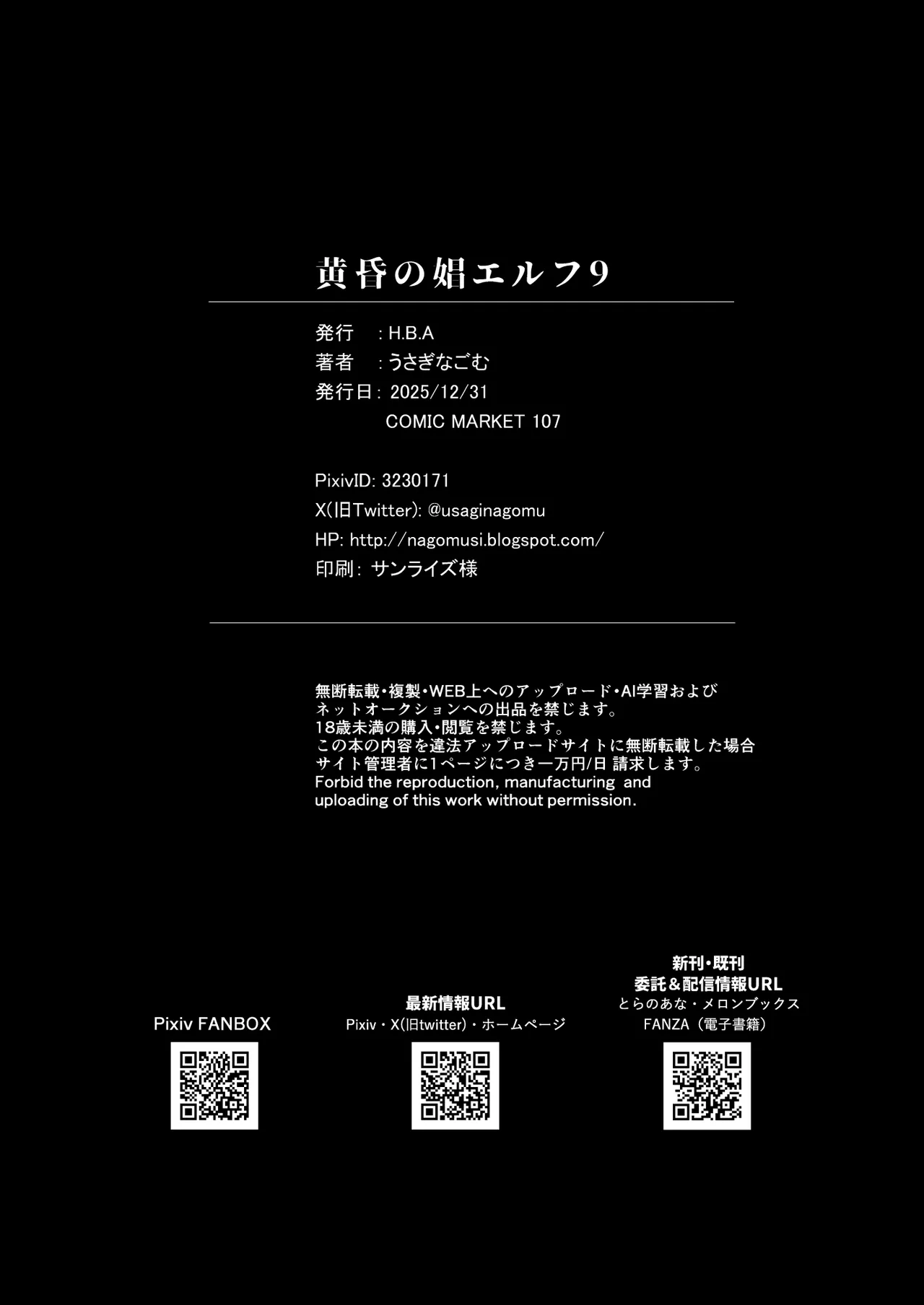 [H.B.A (うさぎなごむ)] 黄昏の娼エルフ9-娼婦にされた気高きハイエルフ5 [DL版] Hentai - Raw  34