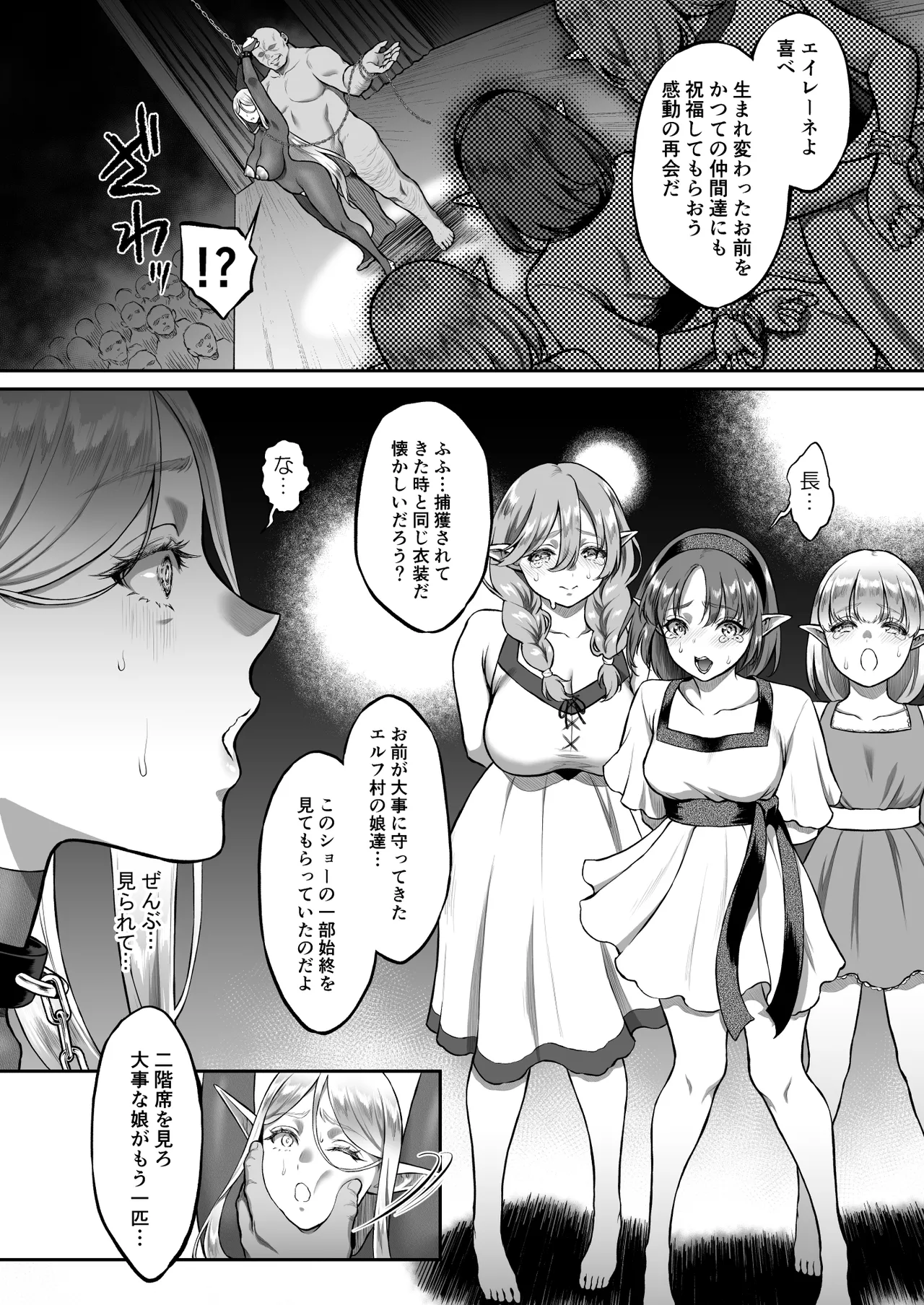 Tasogare no Shou Elf 9 -Shoufu ni sareta Kedakaki High Elf 5 page 6 full