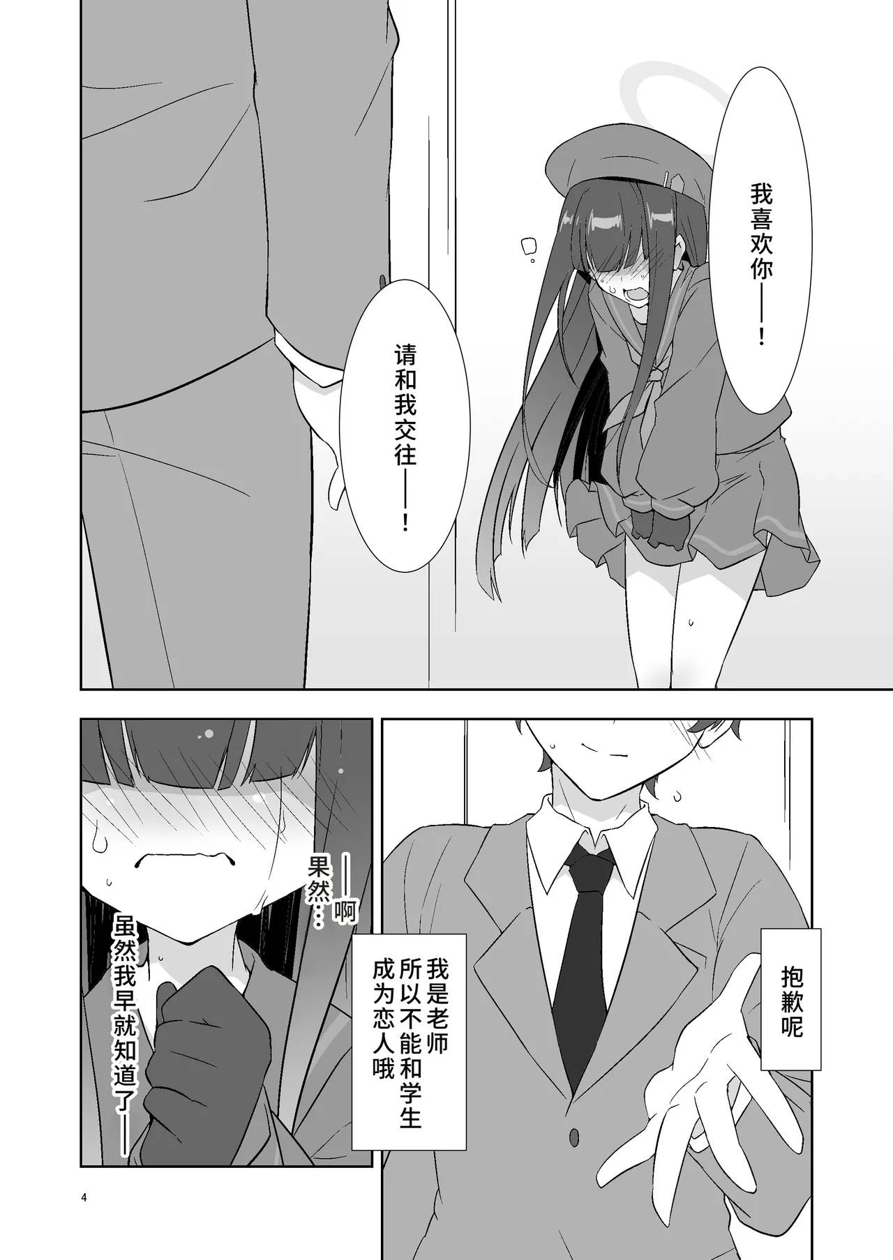 Sensei dakara Seito no Koibito ni wa Narenai kedo SeFri ni nara Natte Agerareru yo. page 3 full