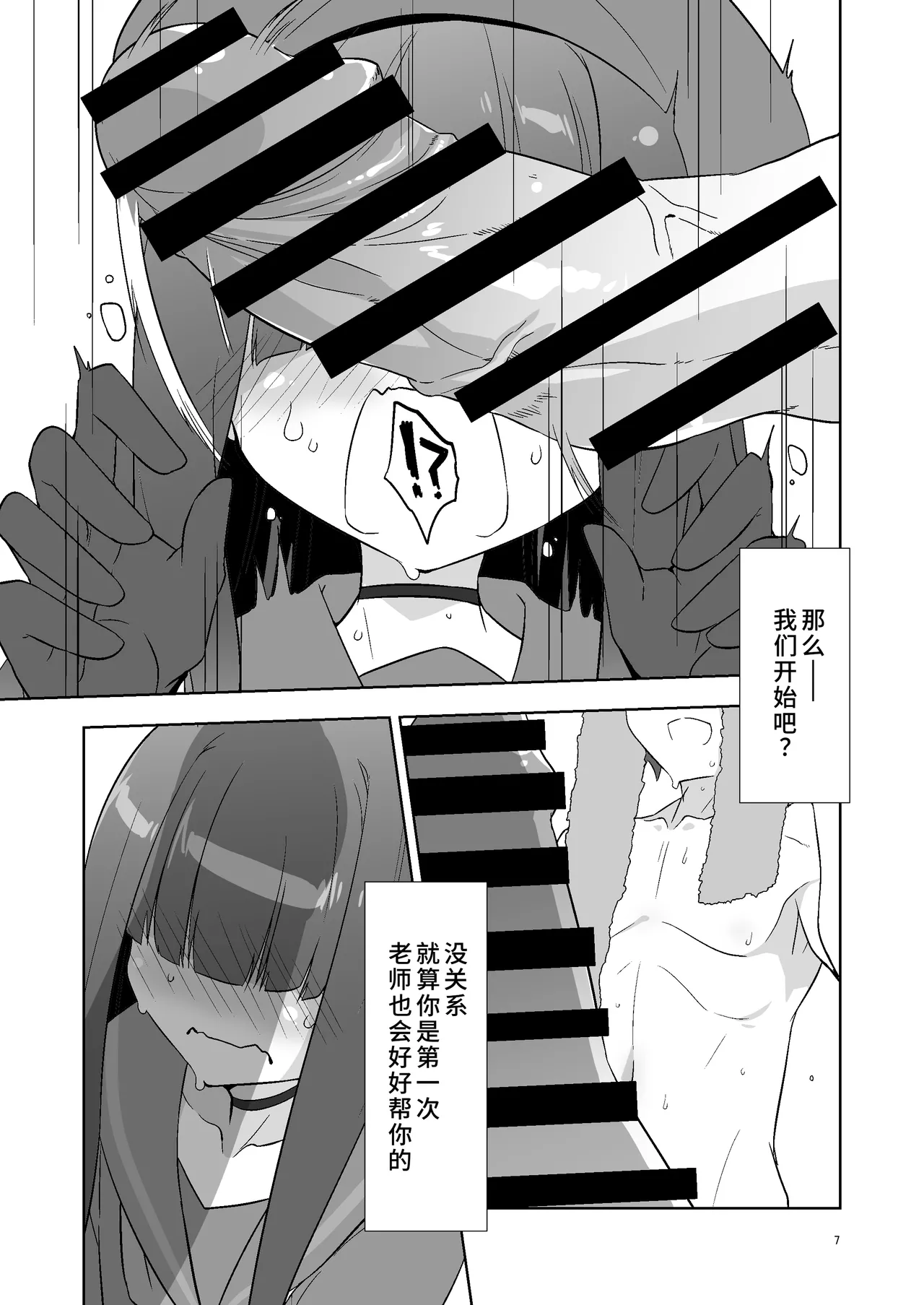 Sensei dakara Seito no Koibito ni wa Narenai kedo SeFri ni nara Natte Agerareru yo. page 6 full