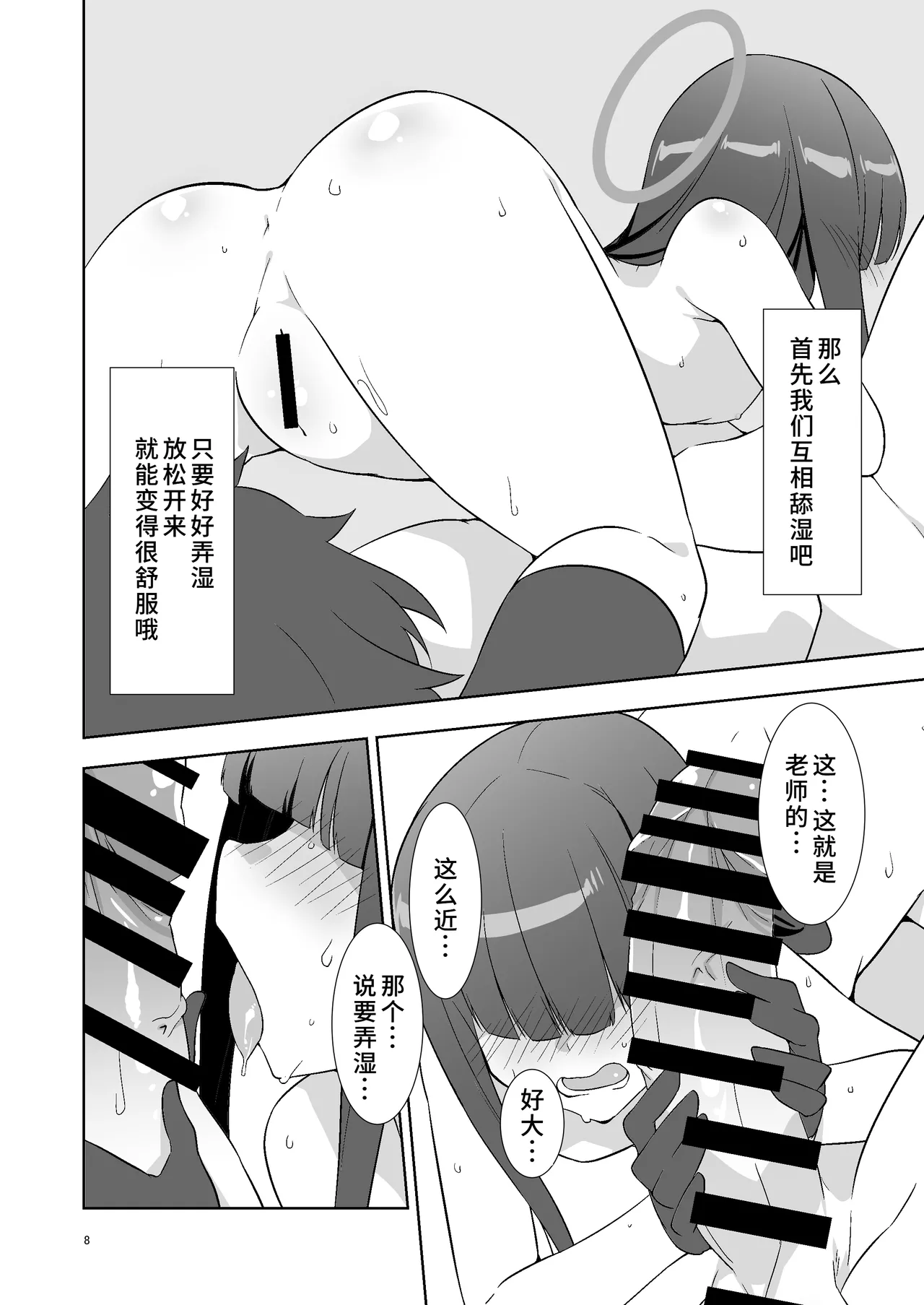 Sensei dakara Seito no Koibito ni wa Narenai kedo SeFri ni nara Natte Agerareru yo. page 7 full