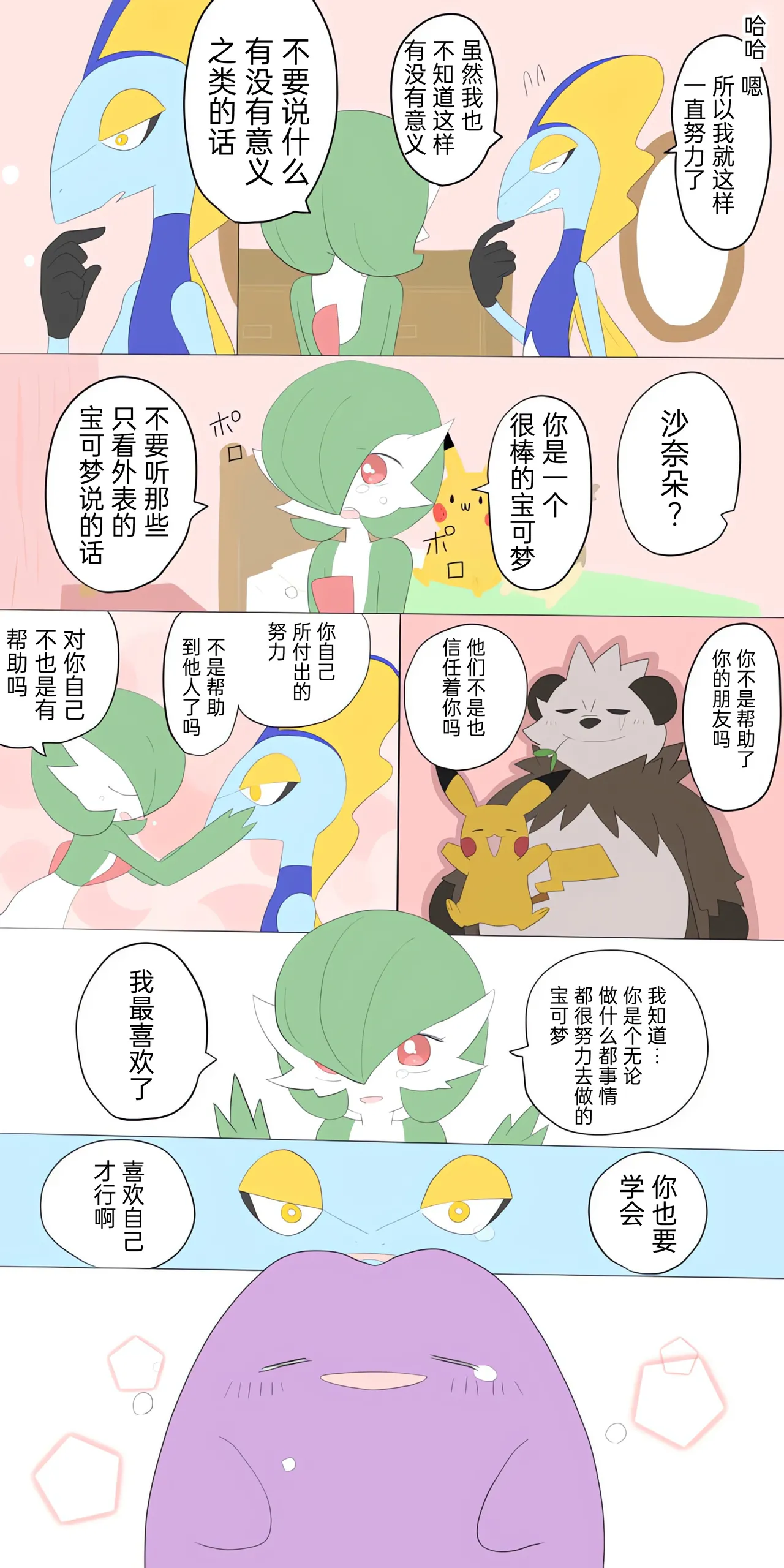 宝可梦的故事 （呜鸟木个人汉化组） page 5 full