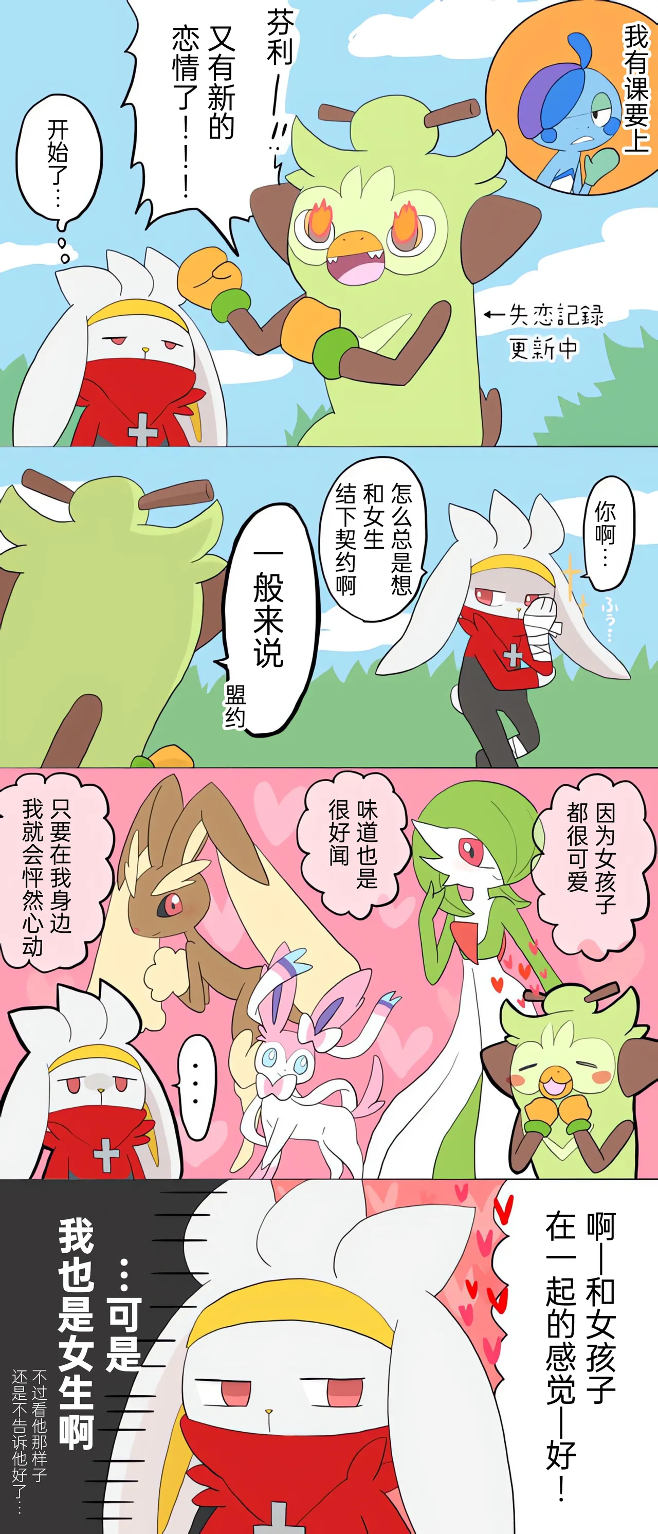 宝可梦的故事 （呜鸟木个人汉化组） page 6 full