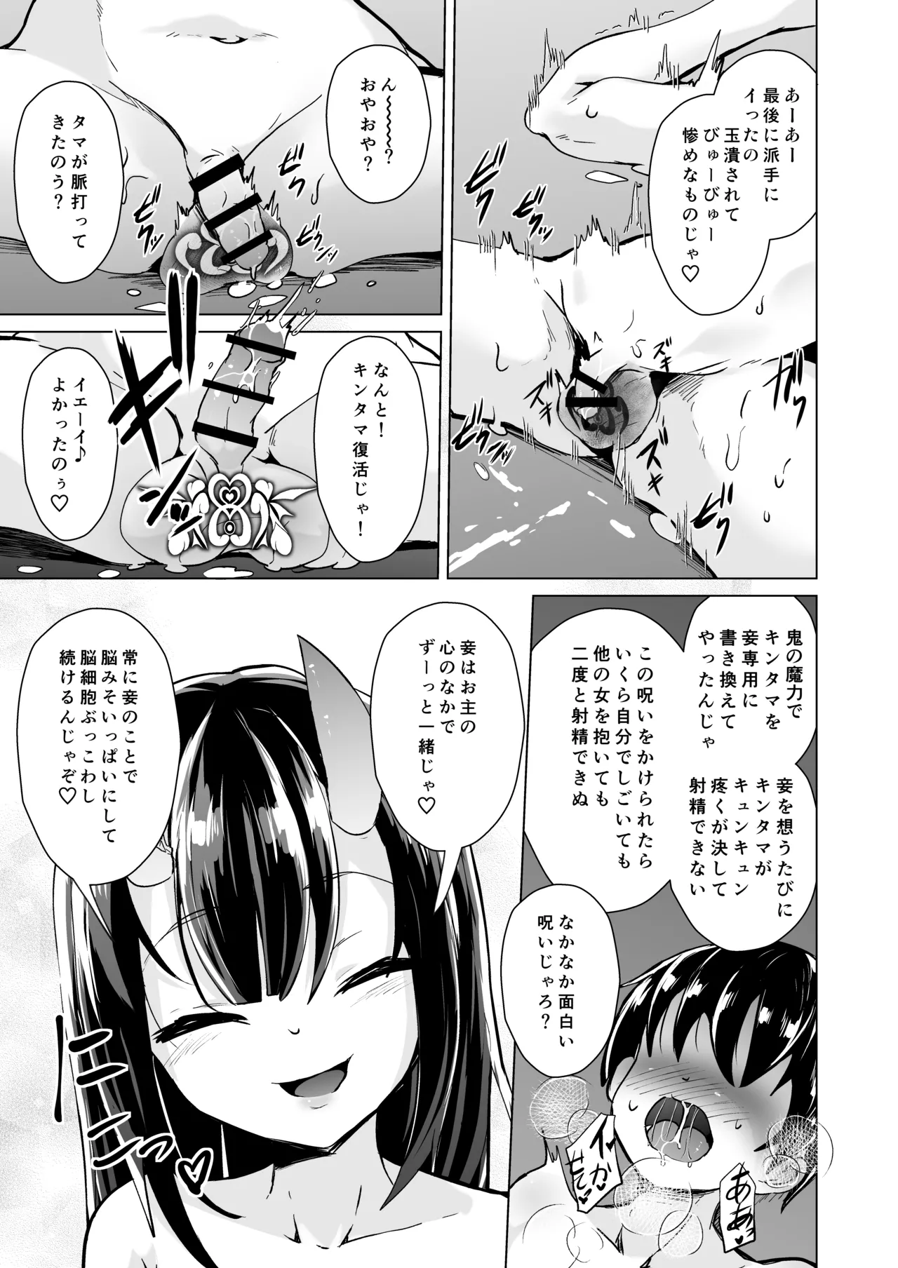 [ぷりてゐ]宿敵の鬼ガキが寝取られた挙げ句ハメ撮りみせつけつつ足コキ搾精しながら別れを告げてきた Hentai - Raw  36