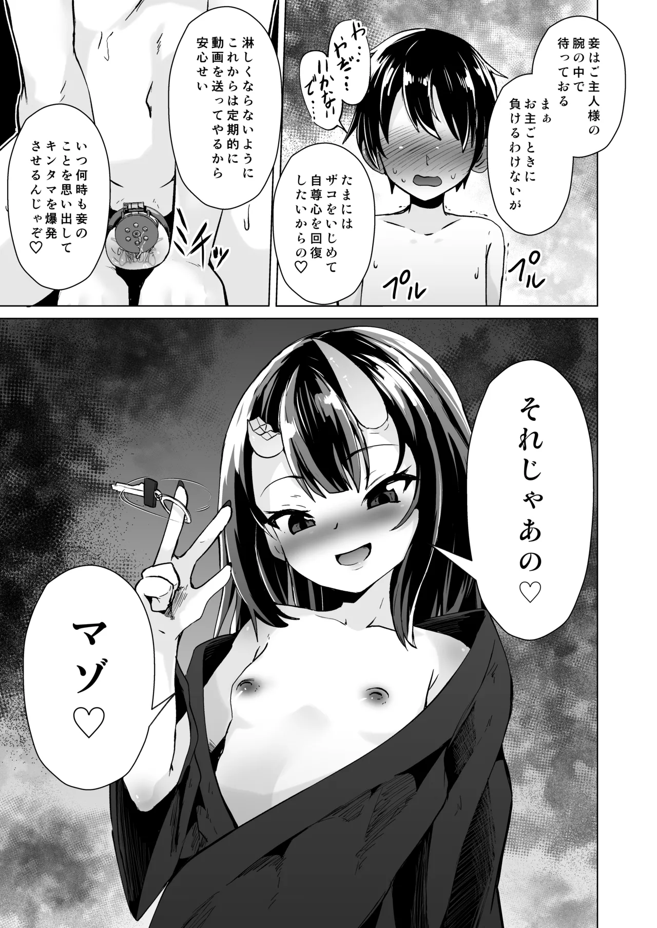 [ぷりてゐ]宿敵の鬼ガキが寝取られた挙げ句ハメ撮りみせつけつつ足コキ搾精しながら別れを告げてきた Hentai - Raw  38