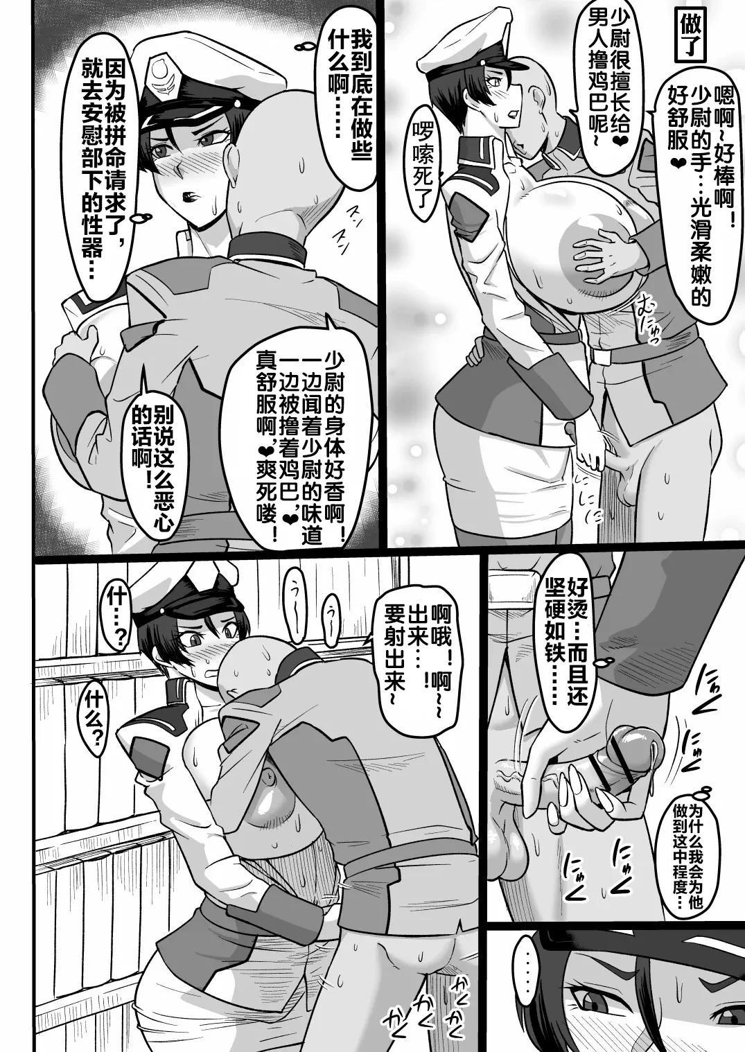 Mendoumi no Yoi Shoui-dono | 拜托就能上的少尉阁下 page 10 full