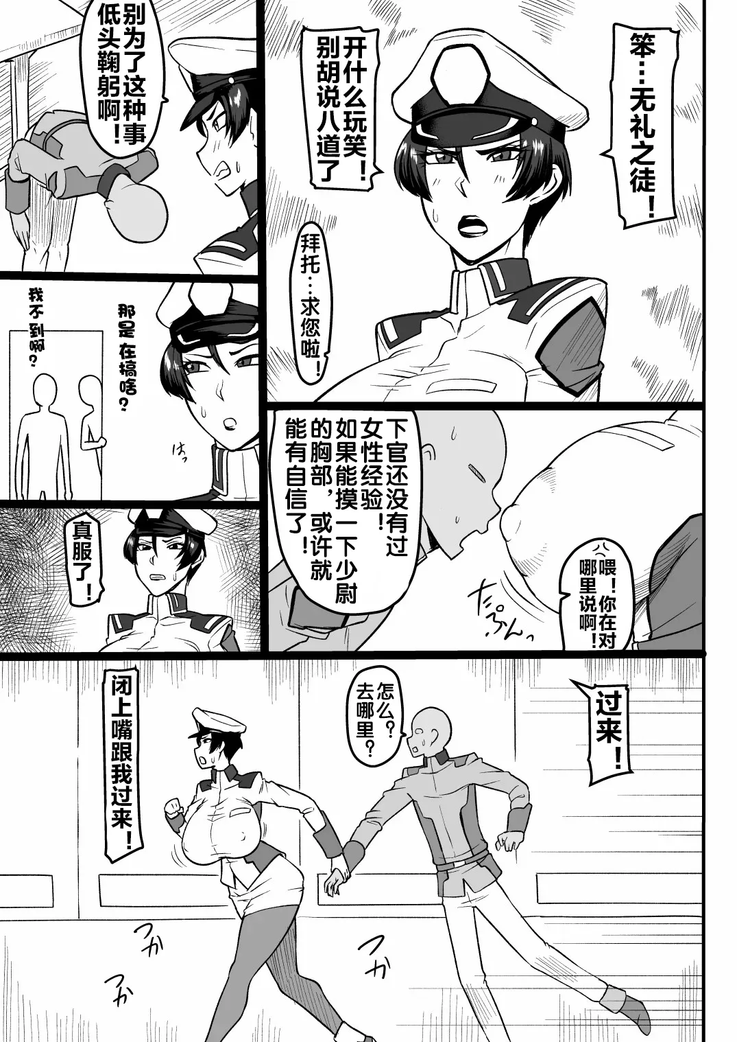 Mendoumi no Yoi Shoui-dono | 拜托就能上的少尉阁下 page 5 full