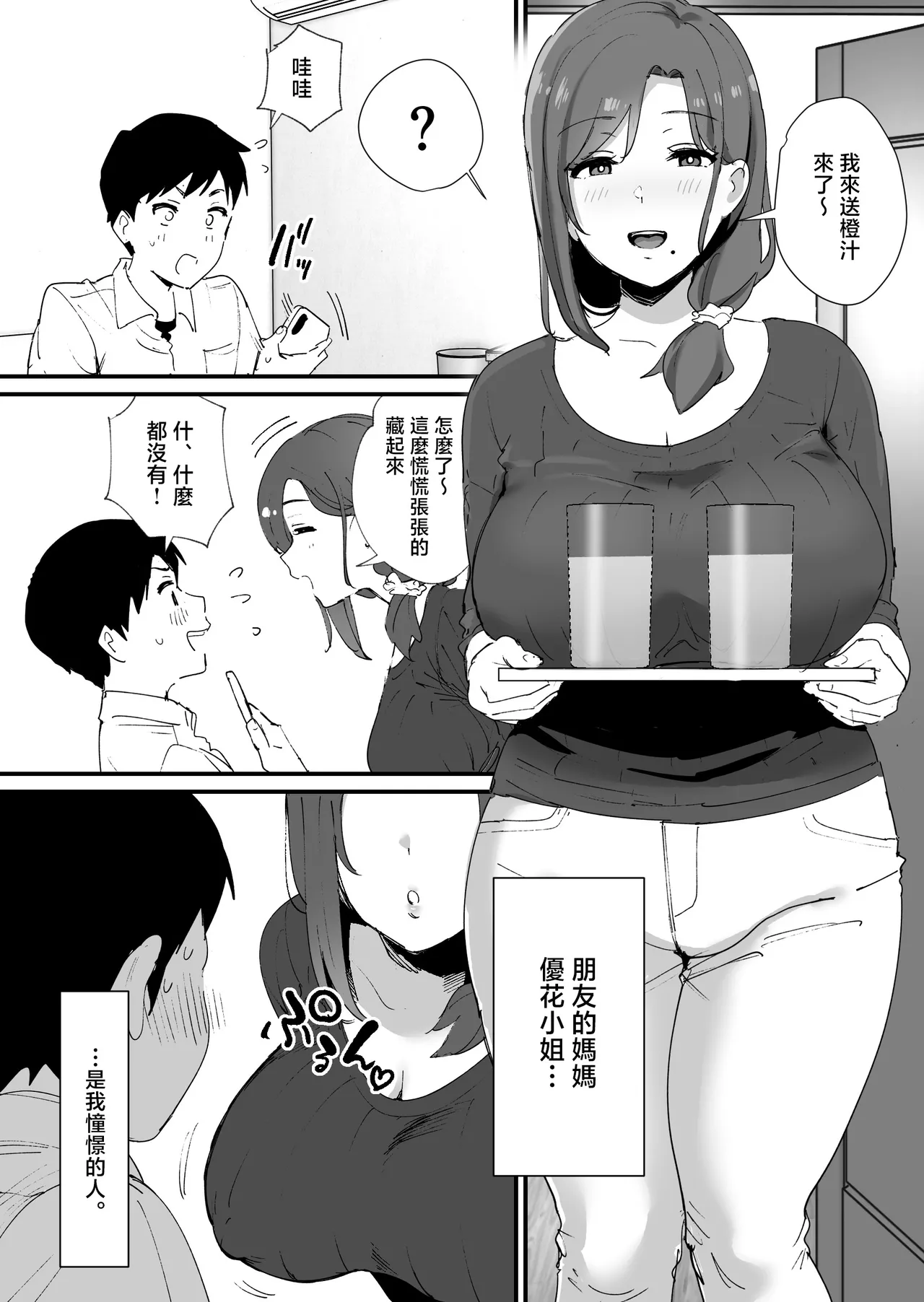 憧れの友ママとマッチングした件 page 3 full