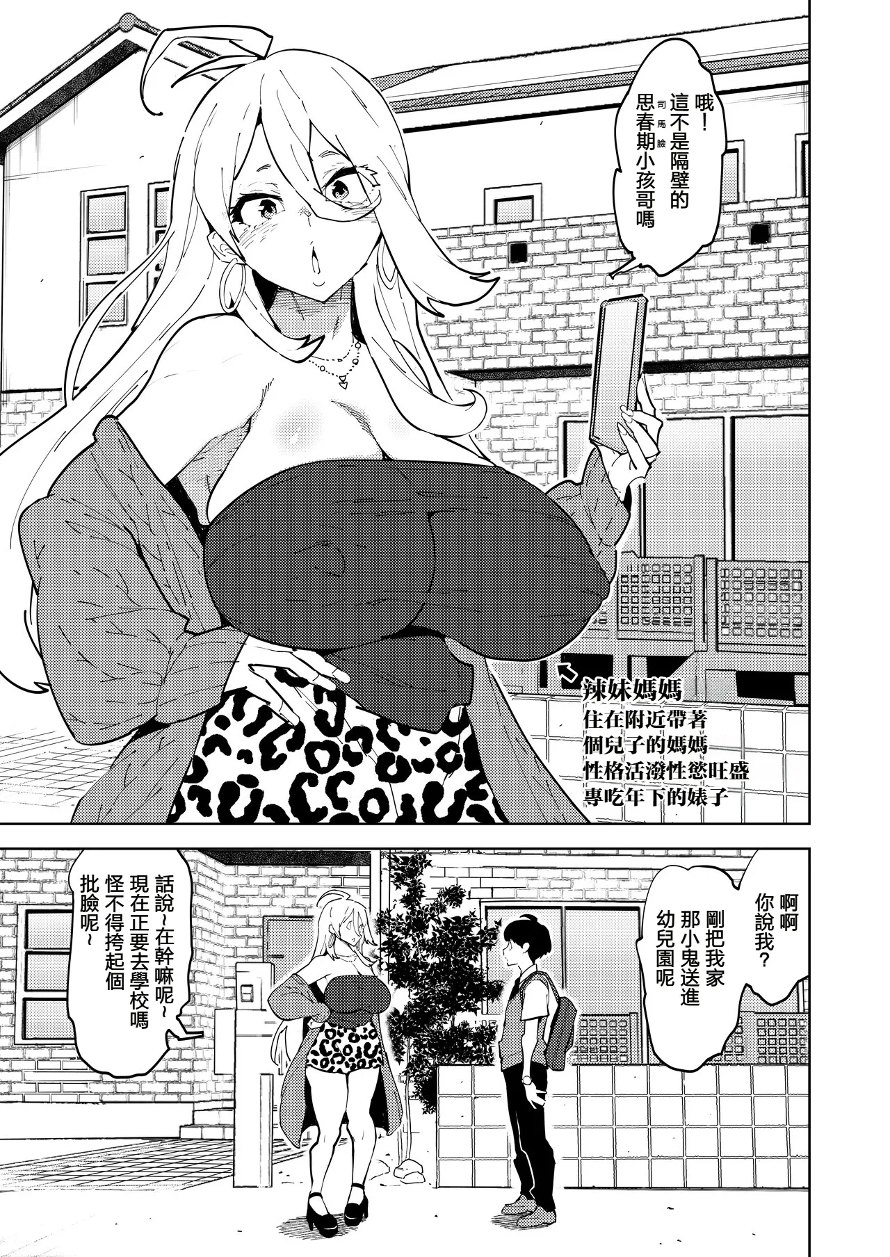 扶她辣妹媽媽想要侵犯你。 | Futanari Gal Mama Ha Yaritagaru page 3 full