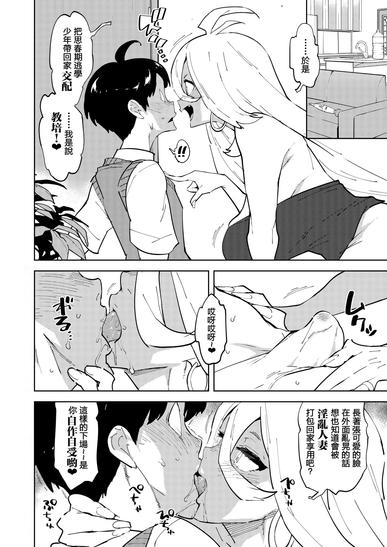 扶她辣妹媽媽想要侵犯你。 | Futanari Gal Mama Ha Yaritagaru page 5 full