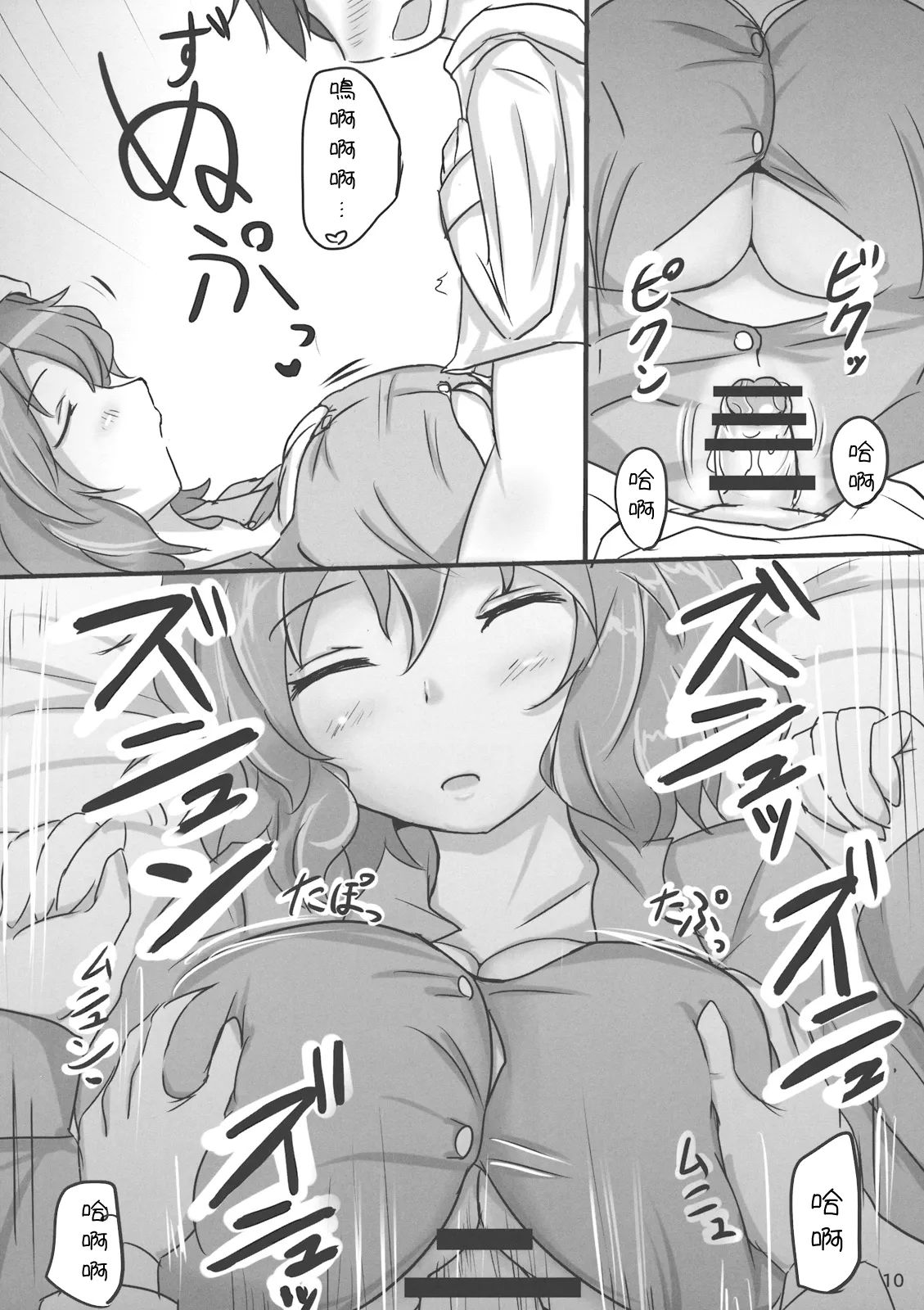 （Reitaisai 9  Yuuka Poisoning | 幽香中毒 page 10 full