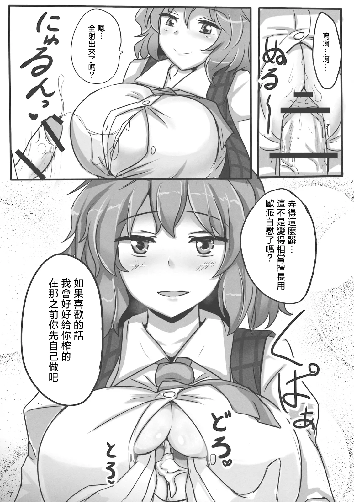 （Reitaisai 9  Yuuka Poisoning | 幽香中毒 page 7 full