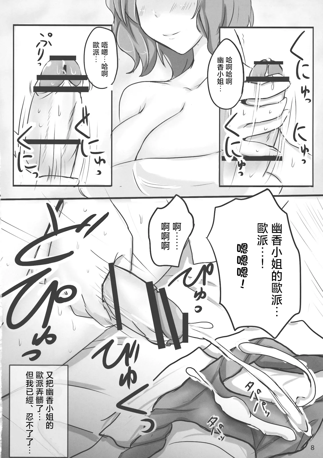 （Reitaisai 9  Yuuka Poisoning | 幽香中毒 page 8 full