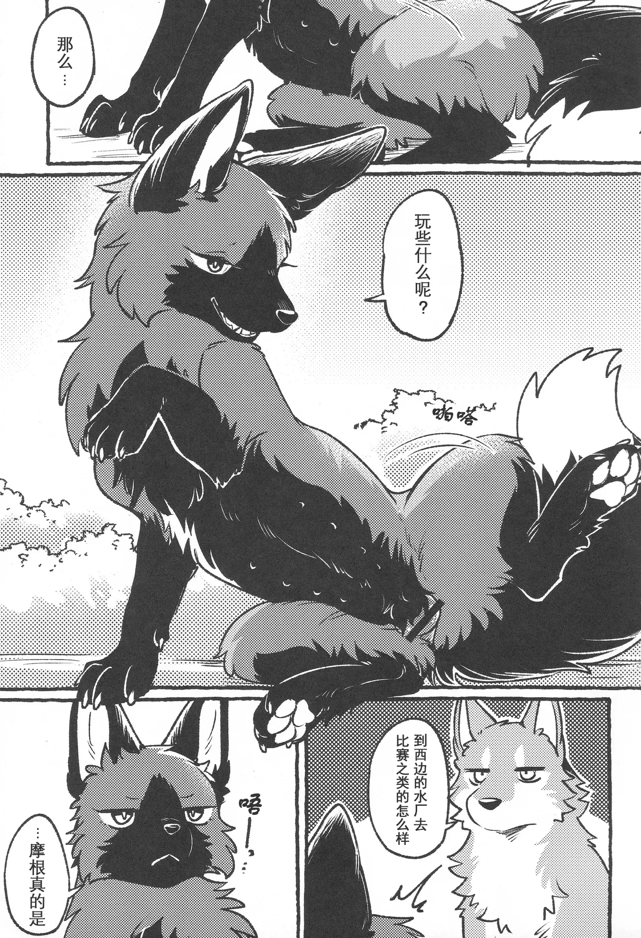 Mesugaki kitsune to ookamikun | 雌小鬼狐与狼君 page 4 full
