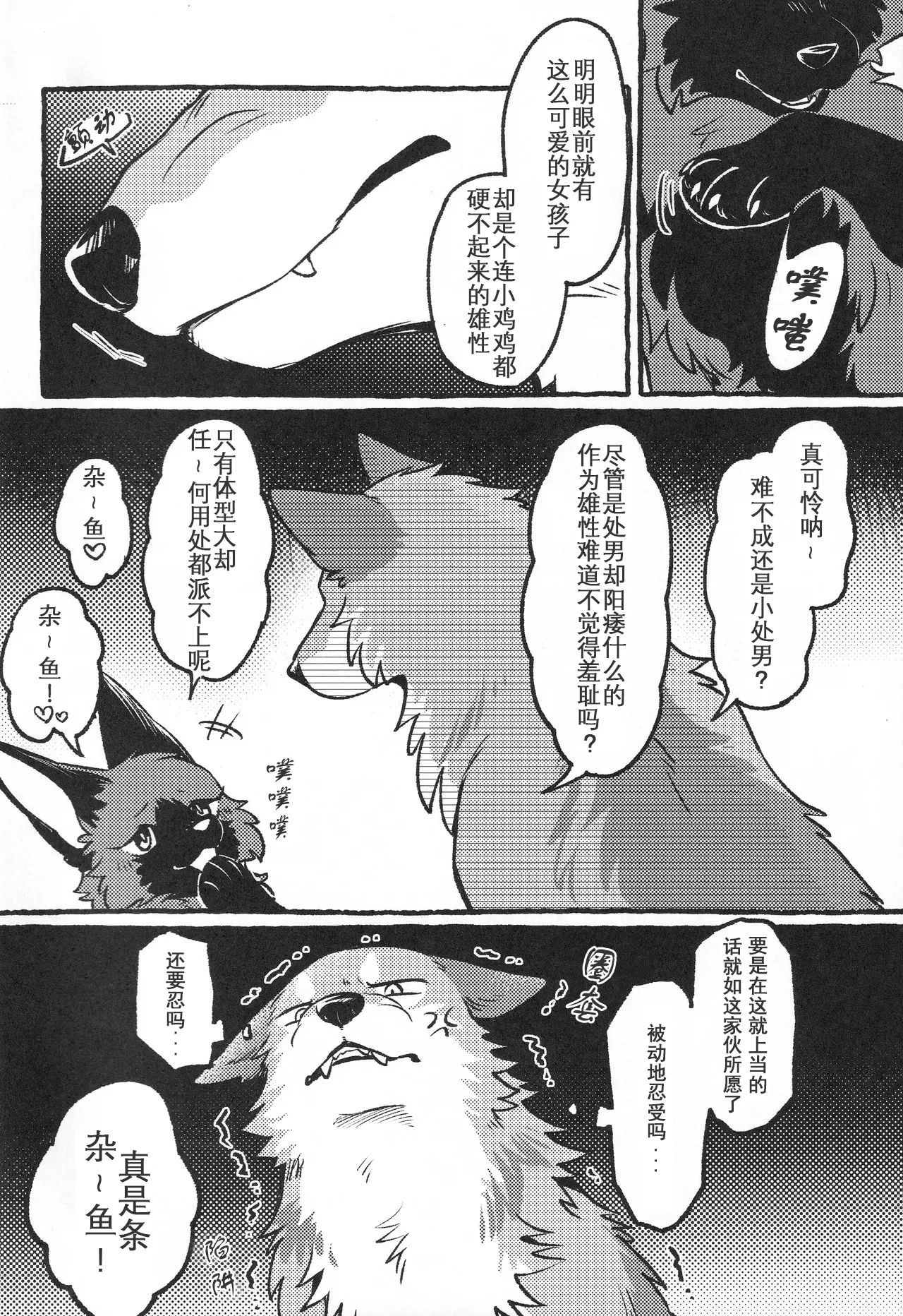 Mesugaki kitsune to ookamikun | 雌小鬼狐与狼君 page 5 full