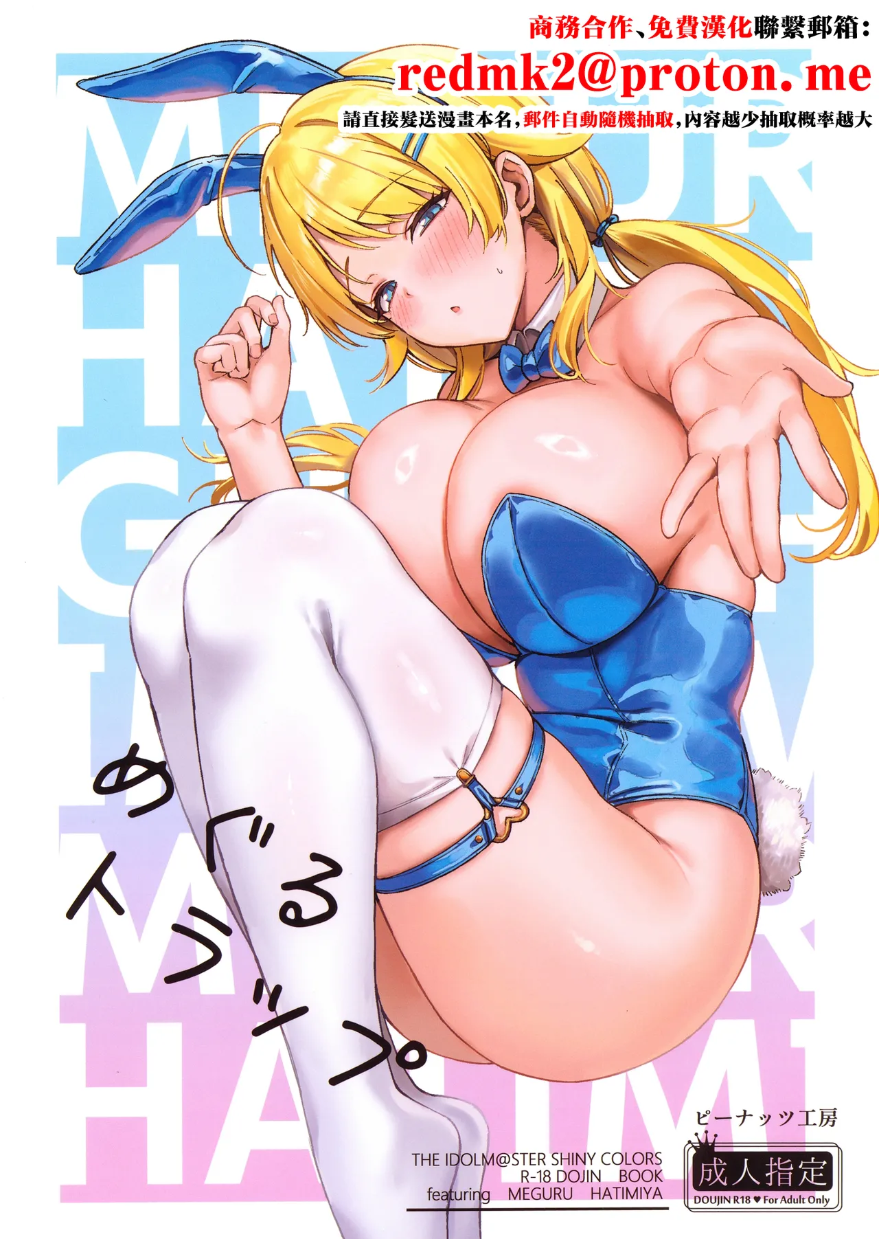 Meguru Trap page 1 full