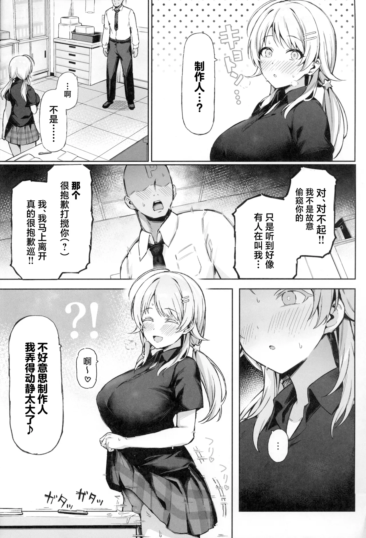 Meguru Trap page 3 full