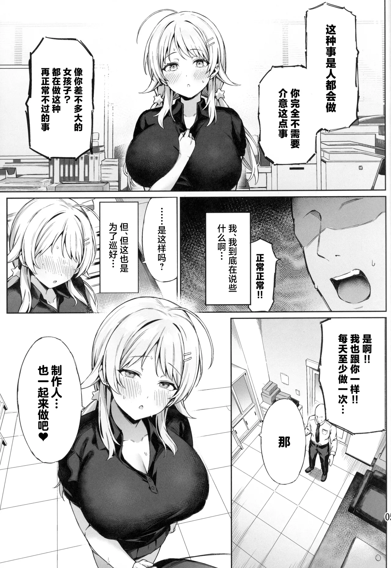 Meguru Trap page 6 full