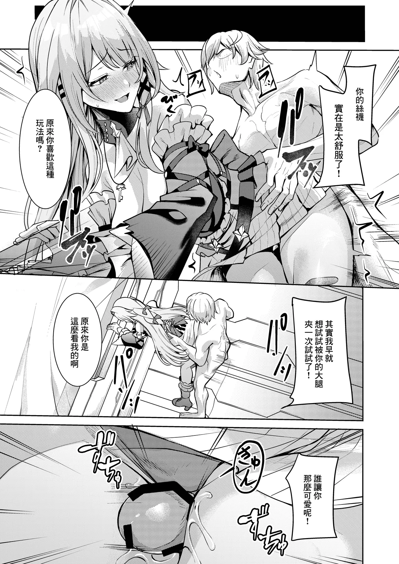 Aeon ni wa Gochuui o page 6 full