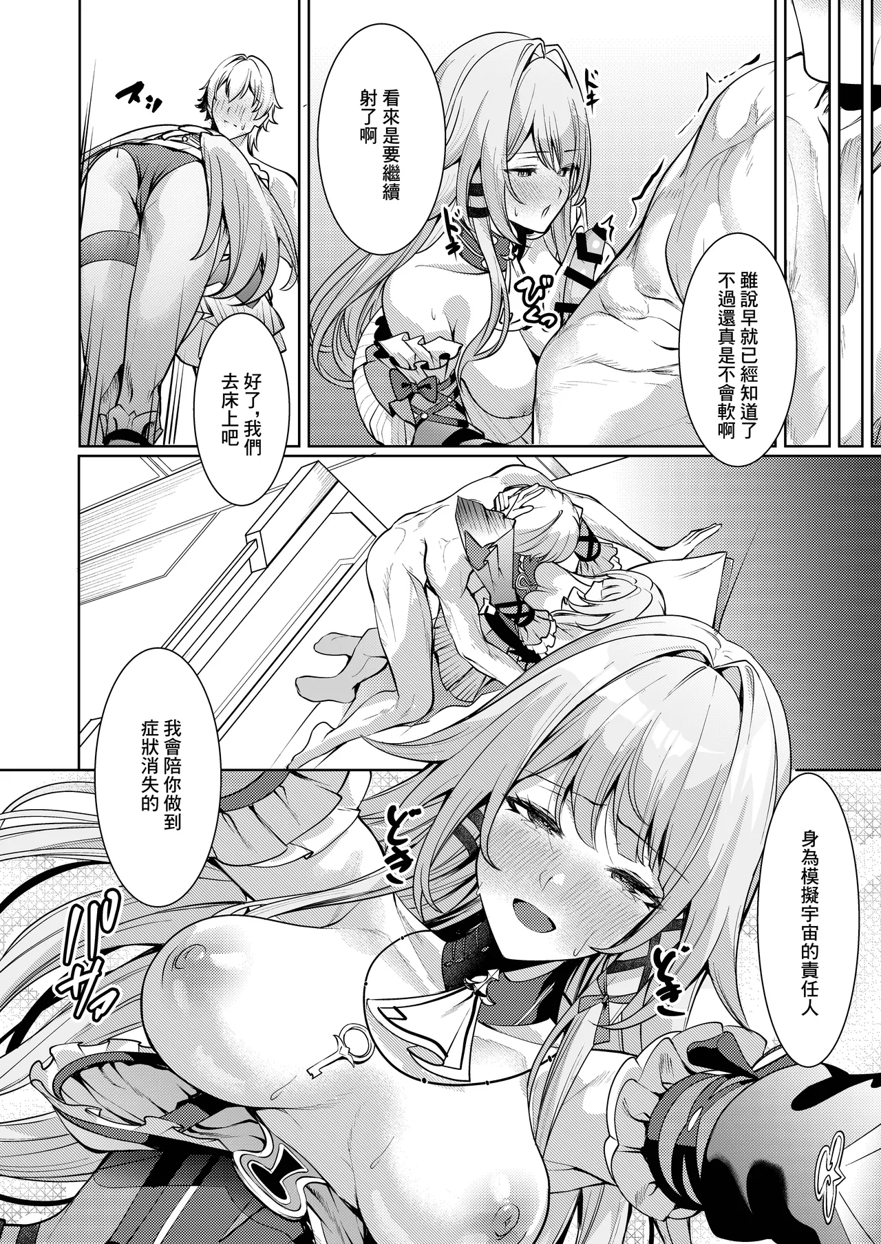 Aeon ni wa Gochuui o page 9 full