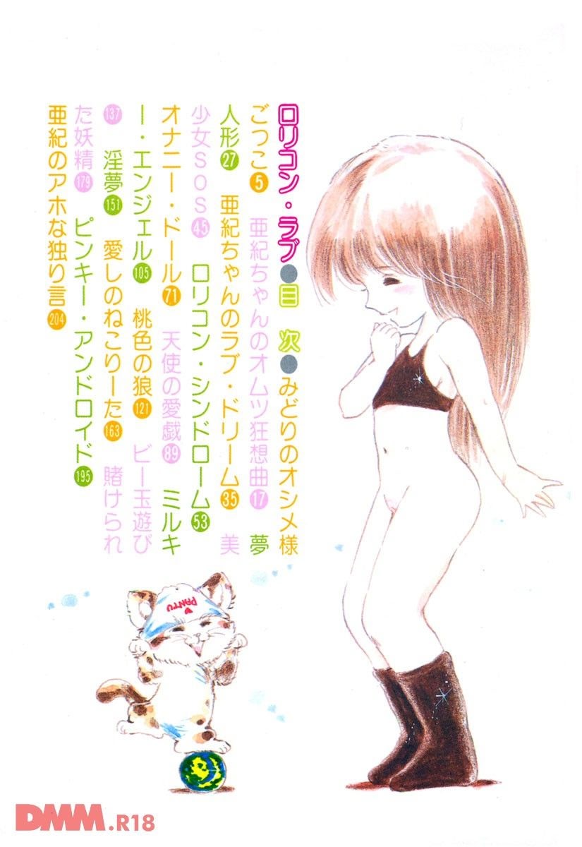 Lolicon Love | Midori no oshime-sama-gokko page 3 full