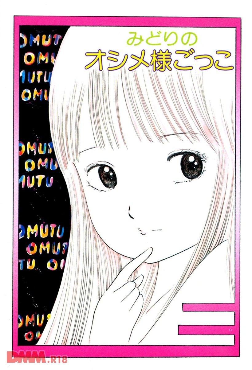 Lolicon Love | Midori no oshime-sama-gokko page 4 full