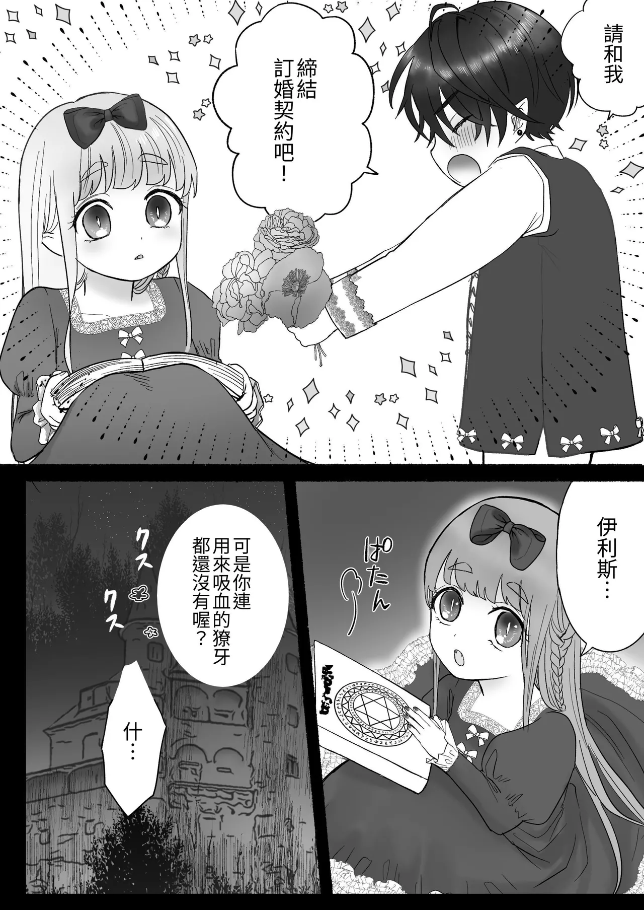 Kodoku na Kyuuketsuki ga Ningen ni Tensei Shita Konyakusha wo Teniireru made -Sambyakunen Goshi no Shuuchaku Ai- | 直到孤獨的吸血鬼把轉生成為人類的未婚妻得到手為止-跨越300年的執著愛- page 3 full