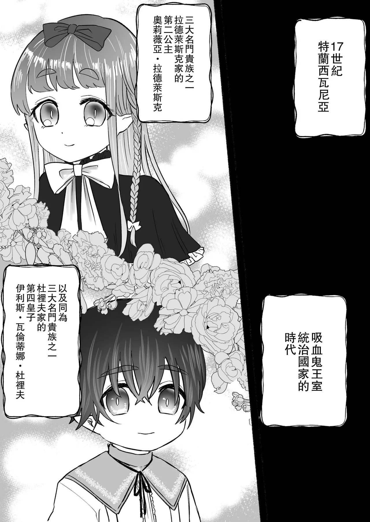 Kodoku na Kyuuketsuki ga Ningen ni Tensei Shita Konyakusha wo Teniireru made -Sambyakunen Goshi no Shuuchaku Ai- | 直到孤獨的吸血鬼把轉生成為人類的未婚妻得到手為止-跨越300年的執著愛- page 4 full