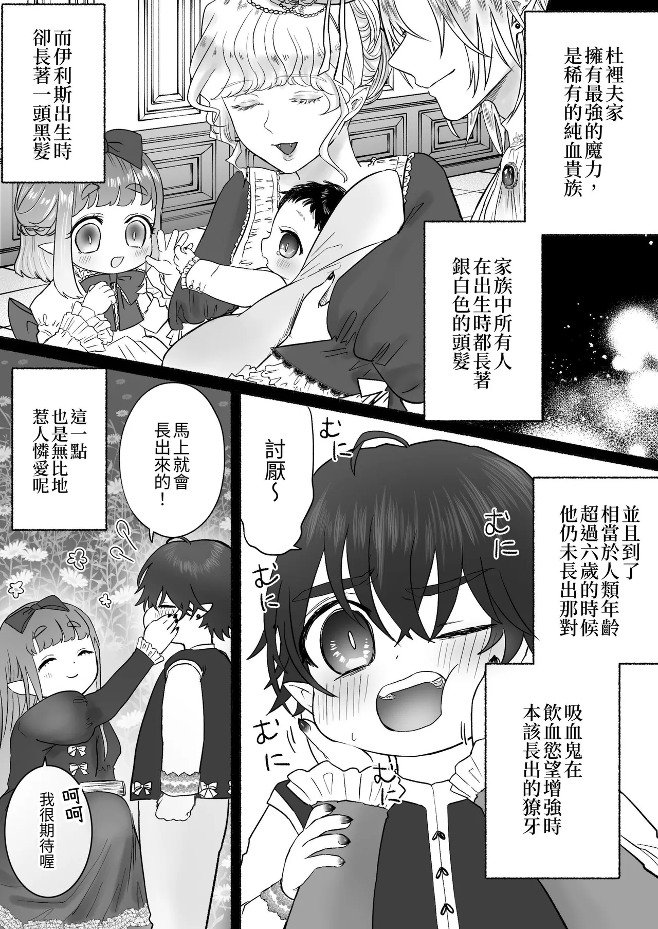 Kodoku na Kyuuketsuki ga Ningen ni Tensei Shita Konyakusha wo Teniireru made -Sambyakunen Goshi no Shuuchaku Ai- | 直到孤獨的吸血鬼把轉生成為人類的未婚妻得到手為止-跨越300年的執著愛- page 5 full