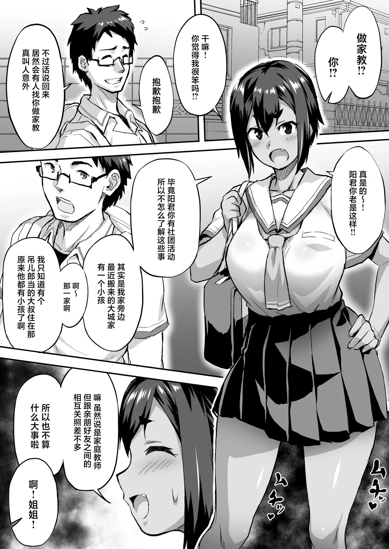 Osananajimi NTR Miura Satsuki no Baai page 2 full