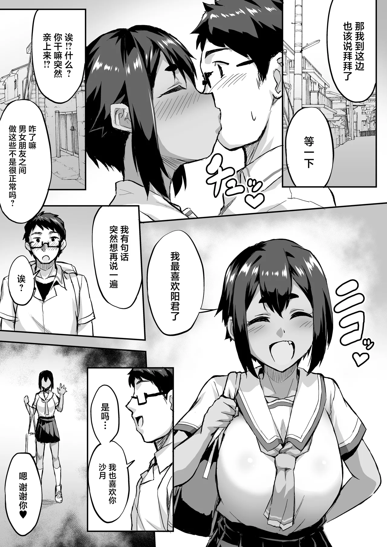 Osananajimi NTR Miura Satsuki no Baai page 4 full