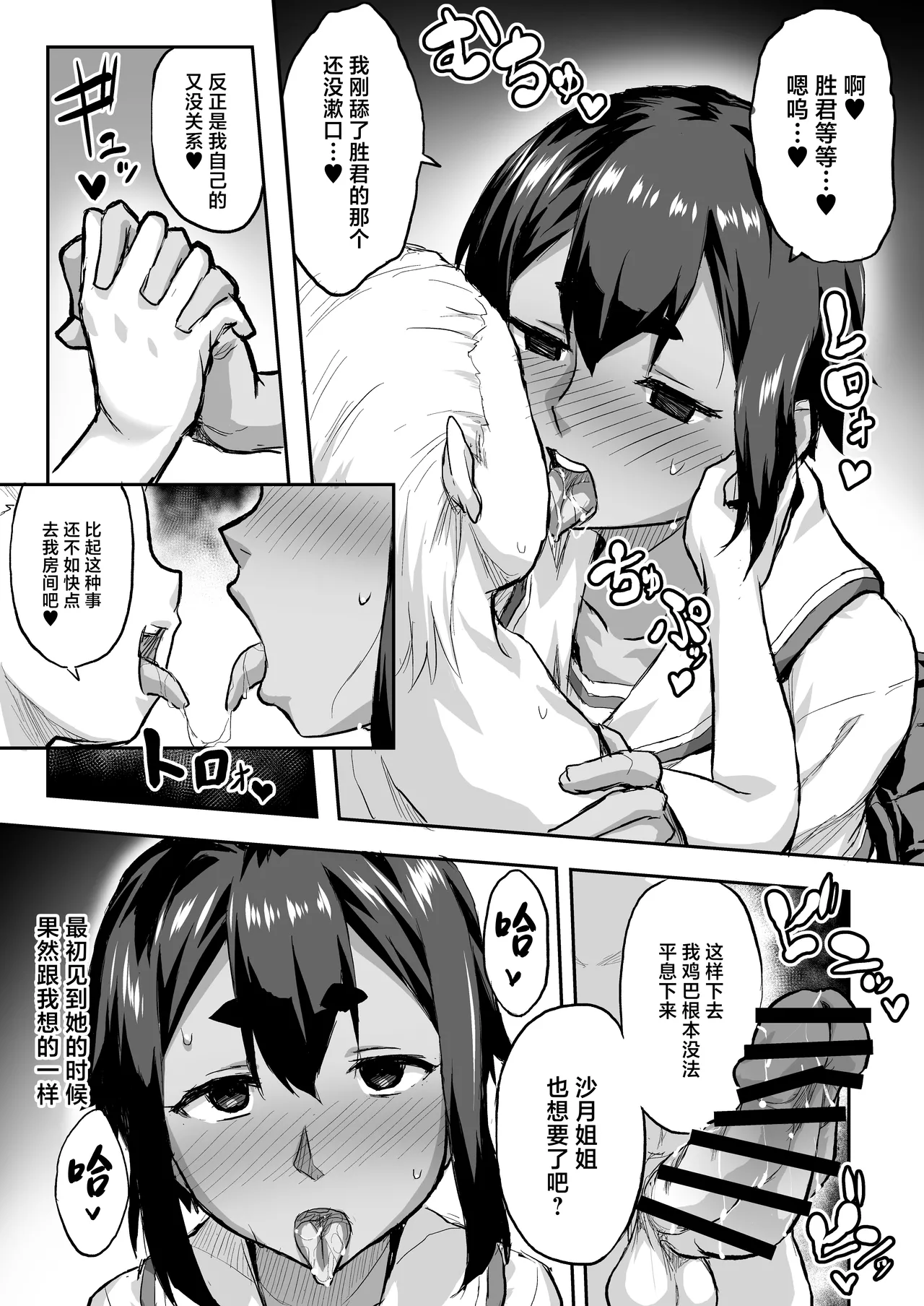Osananajimi NTR Miura Satsuki no Baai page 8 full