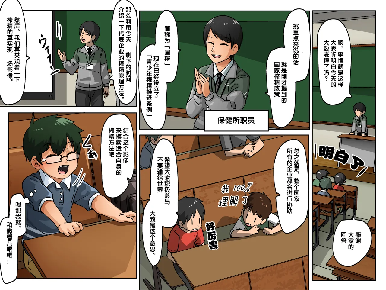 Ai去码 Fukoku Sakusei ~Shounen no Seieki wa Chikyuu o Sukuu~ page 4 full