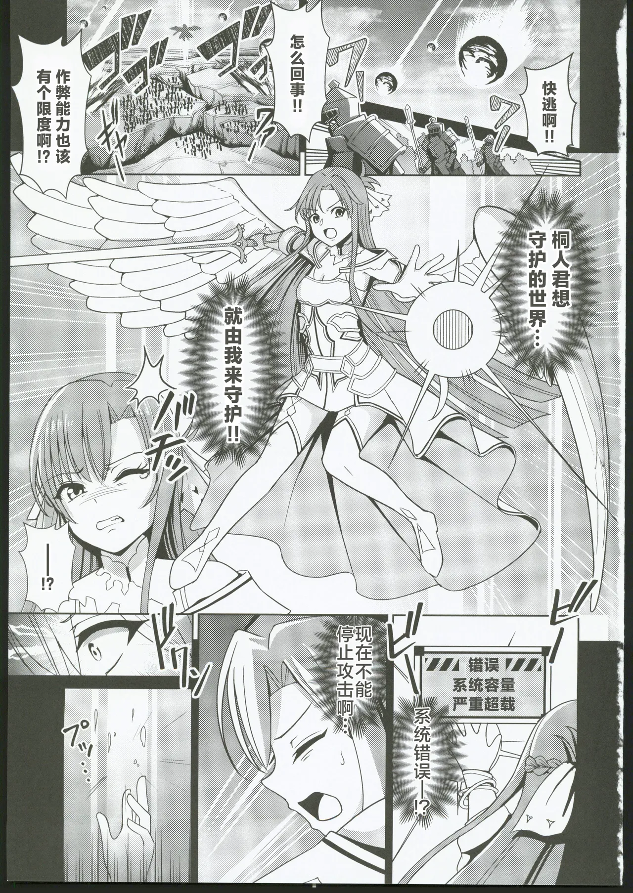 Stacia Haiboku END page 2 full