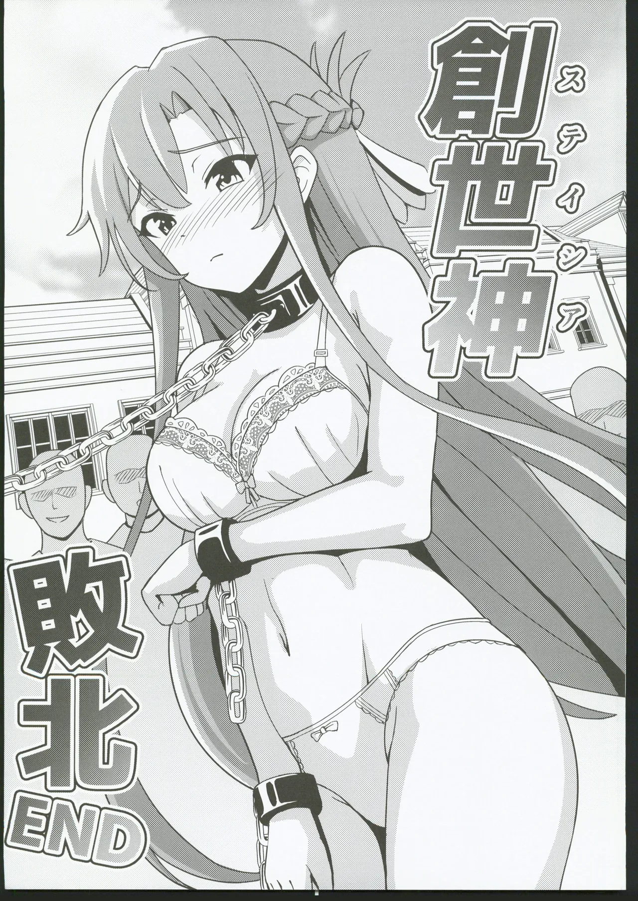 Stacia Haiboku END page 4 full