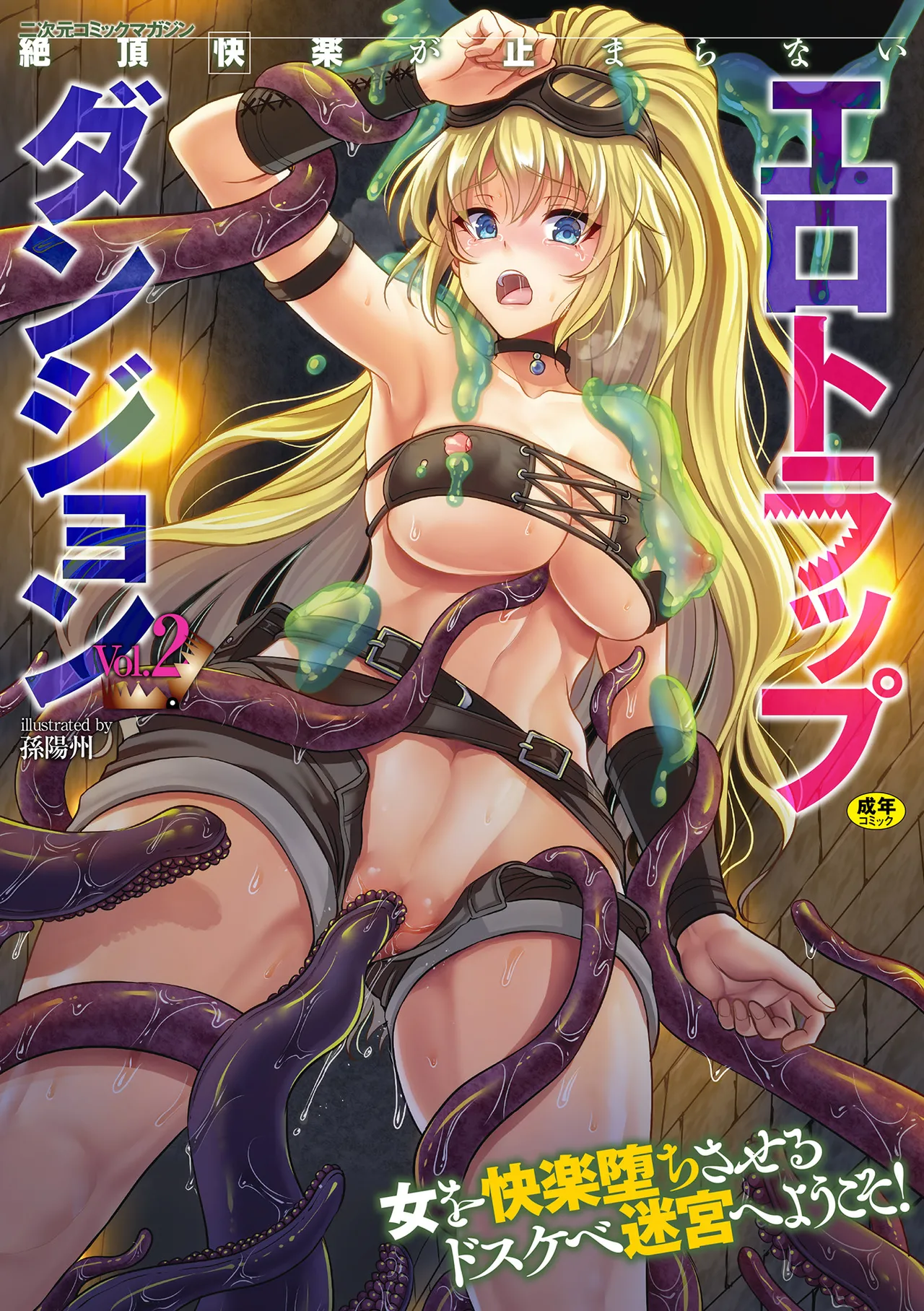 2D Comic Magazine Zecchou Kairaku ga Tomaranai Ero-Trap Dungeon Vol. 2 page 1 full