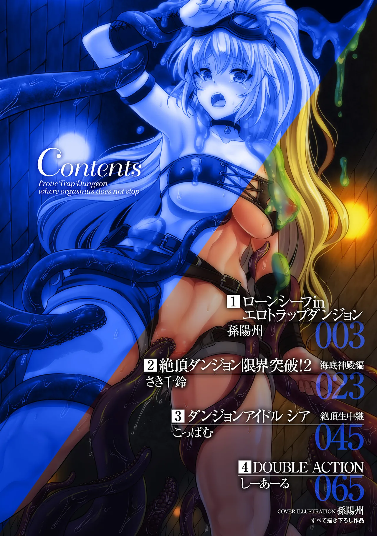 2D Comic Magazine Zecchou Kairaku ga Tomaranai Ero-Trap Dungeon Vol. 2 page 2 full