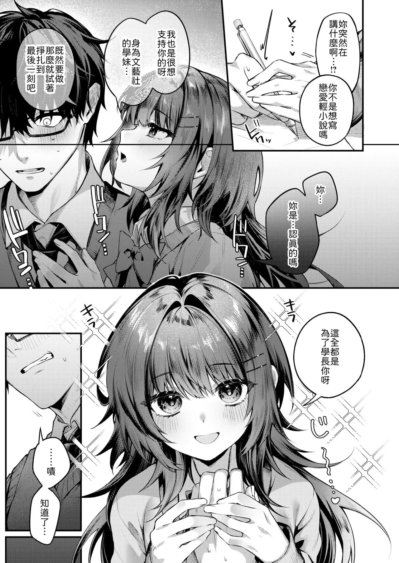 Silent Intention page 5 full