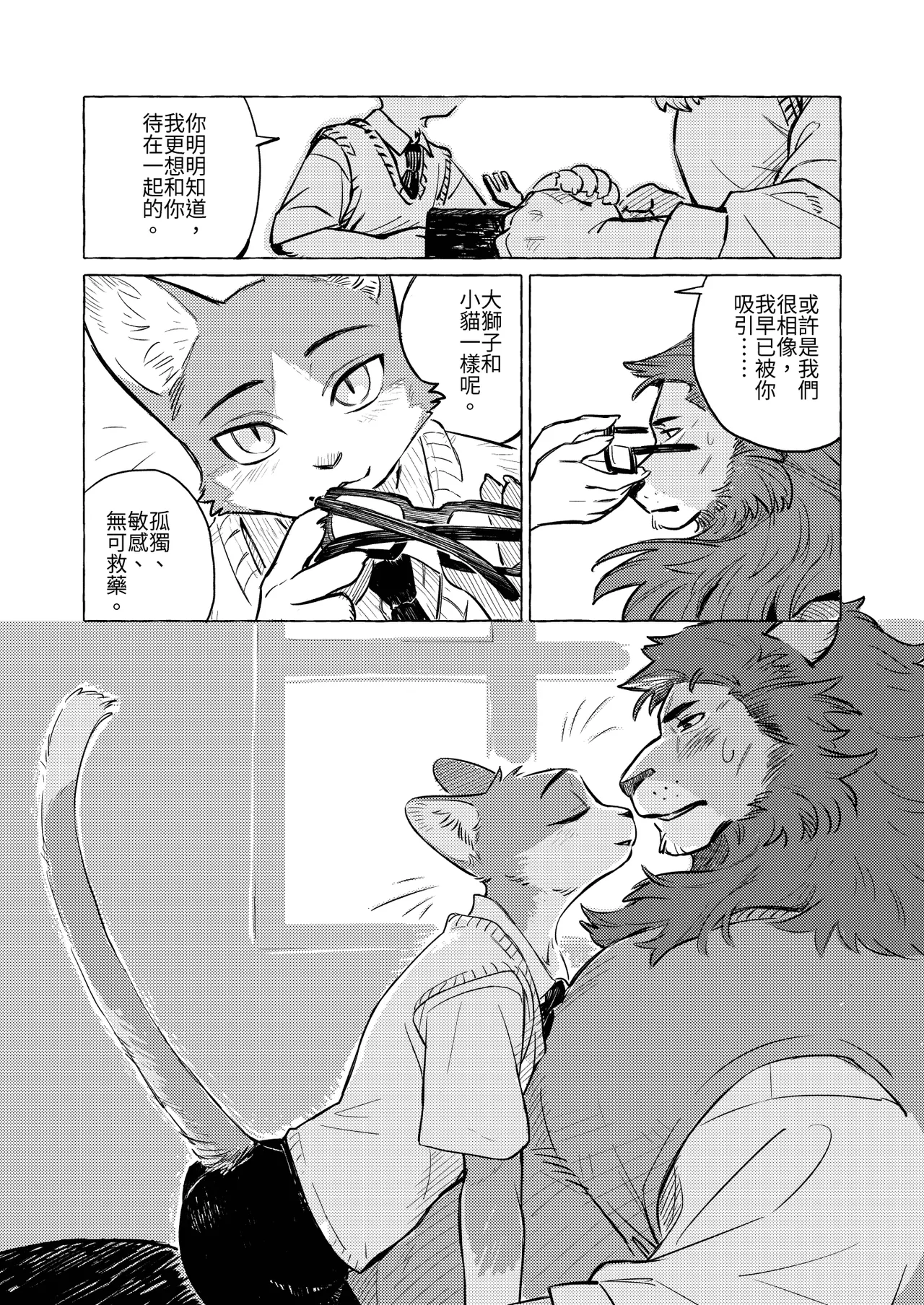 獅子國的貓學生 page 10 full