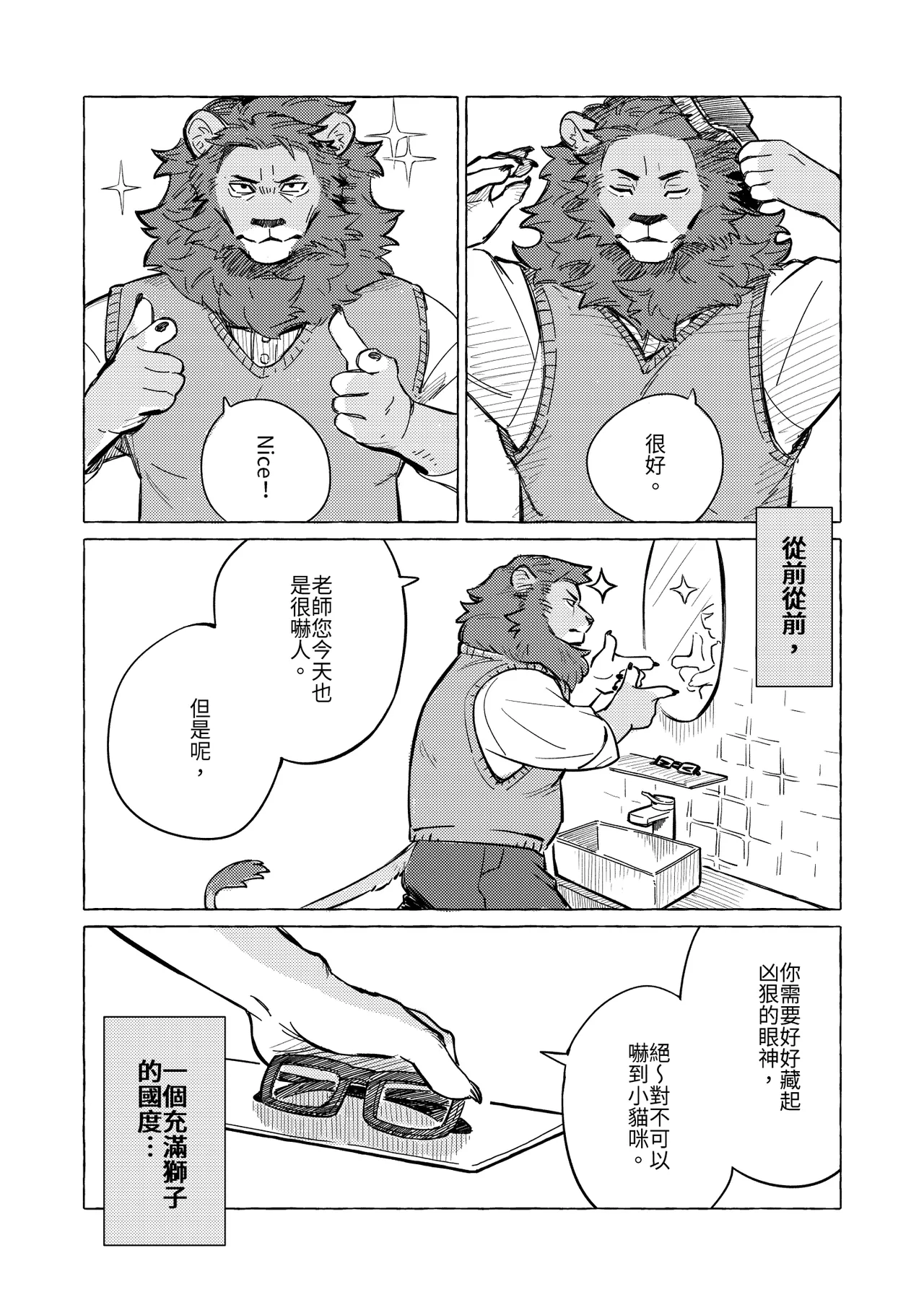 獅子國的貓學生 page 2 full