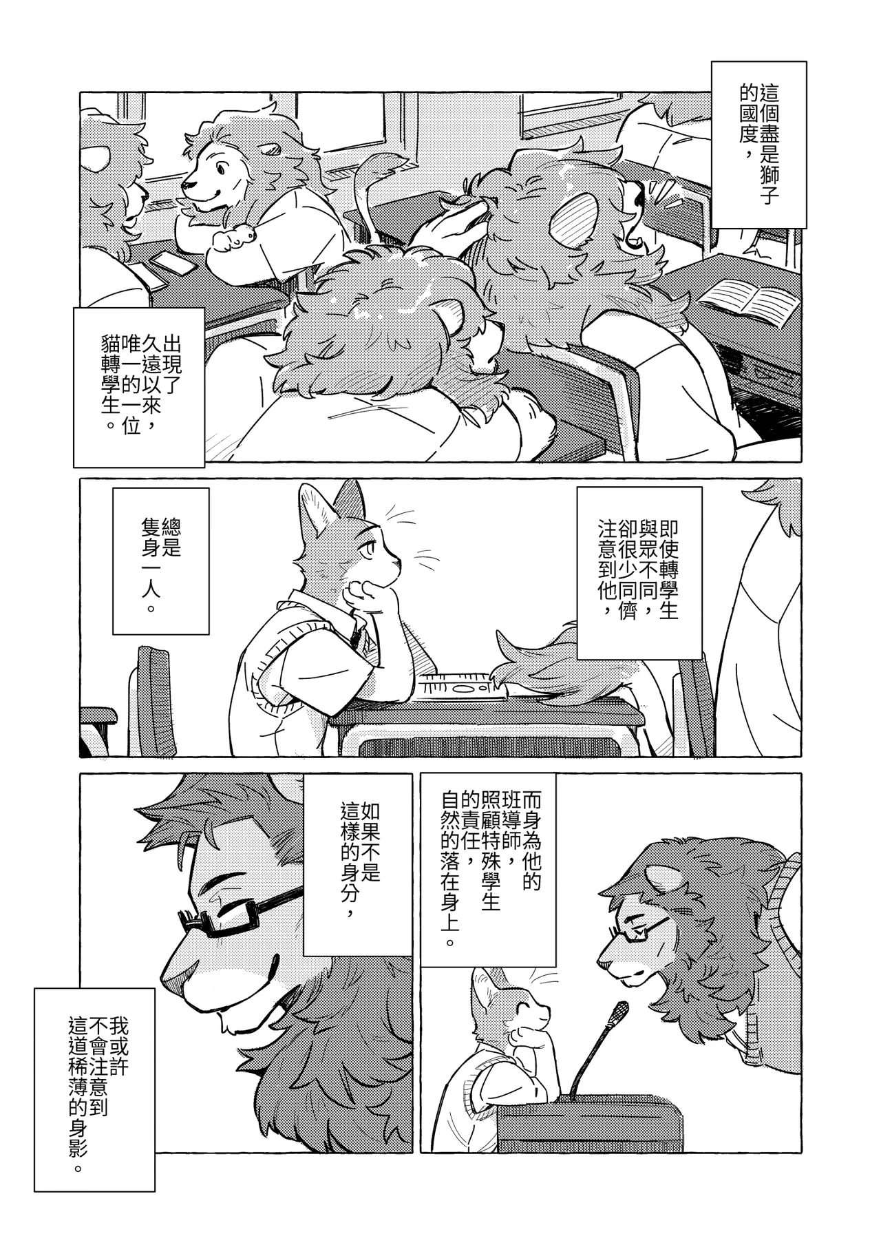 獅子國的貓學生 page 4 full