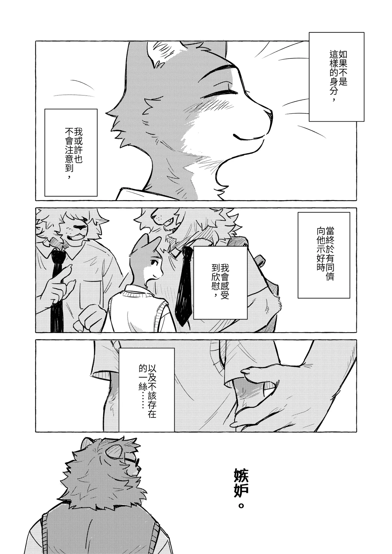 獅子國的貓學生 page 5 full